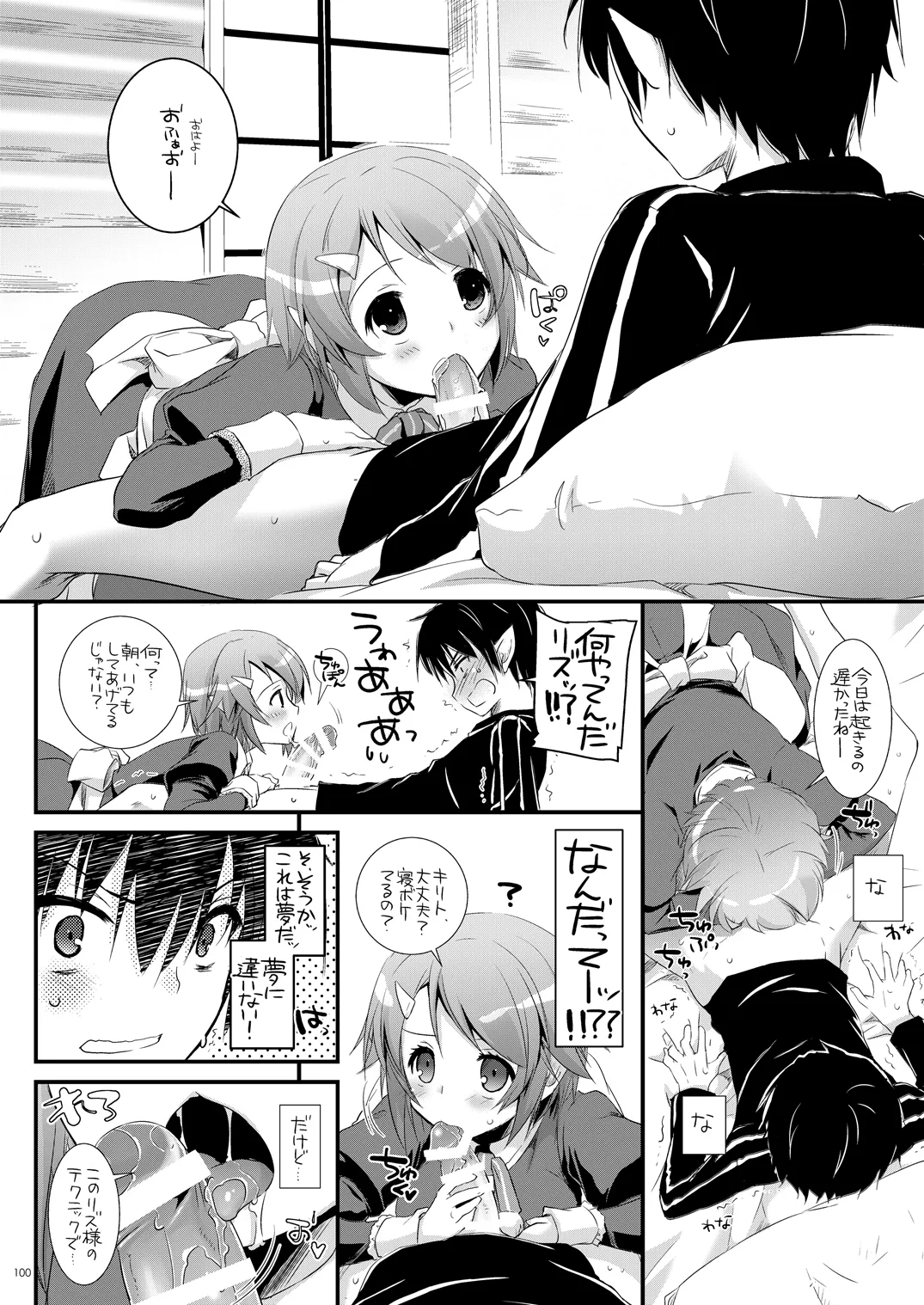 DL-AW&SAO 総集編 - page99
