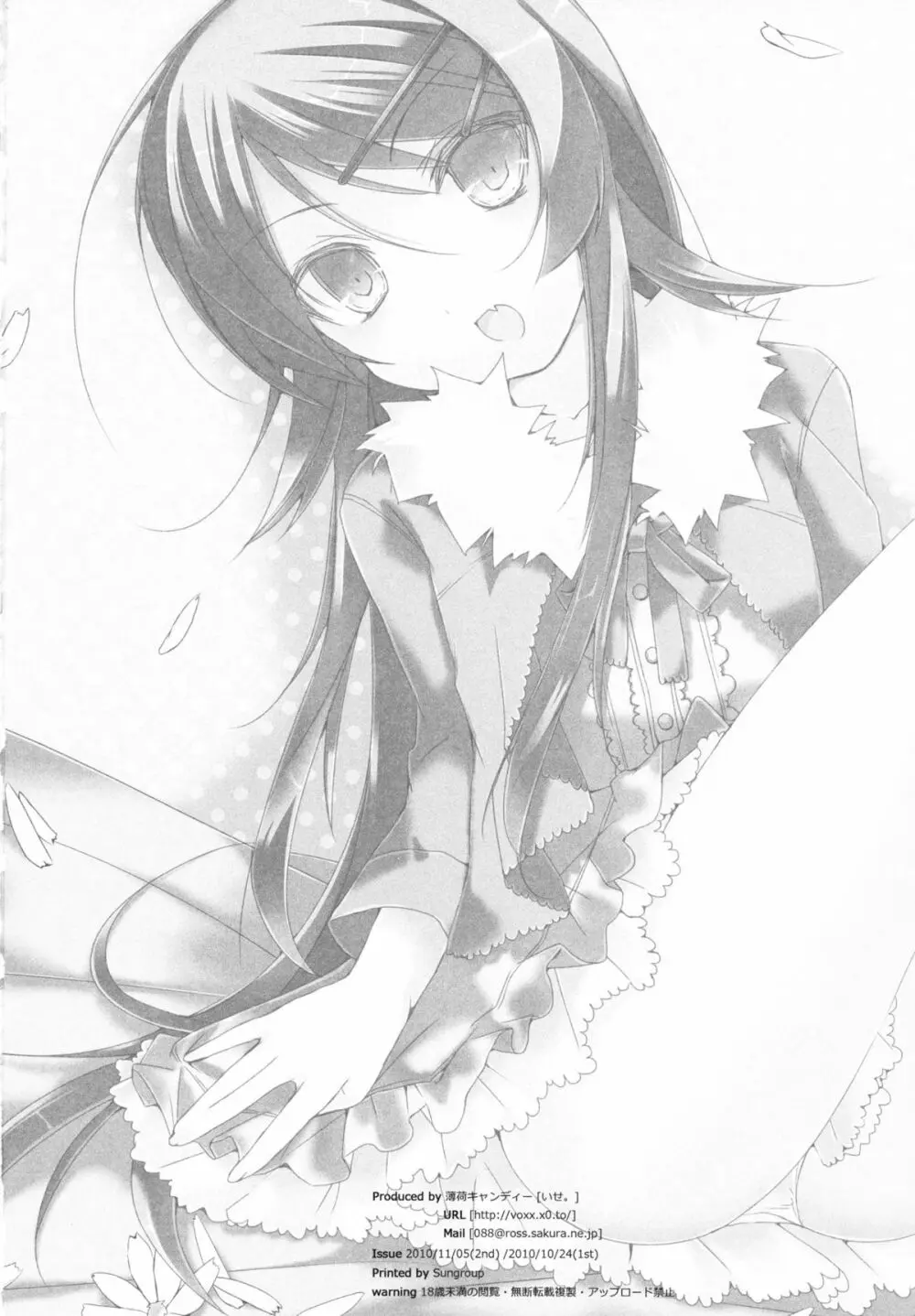 高坂京介の華麗なる日常 - page22
