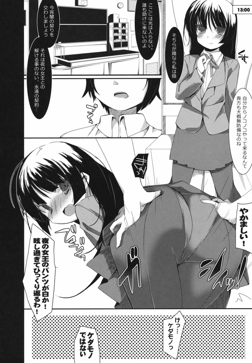 高坂京介の華麗なる日常 - page9
