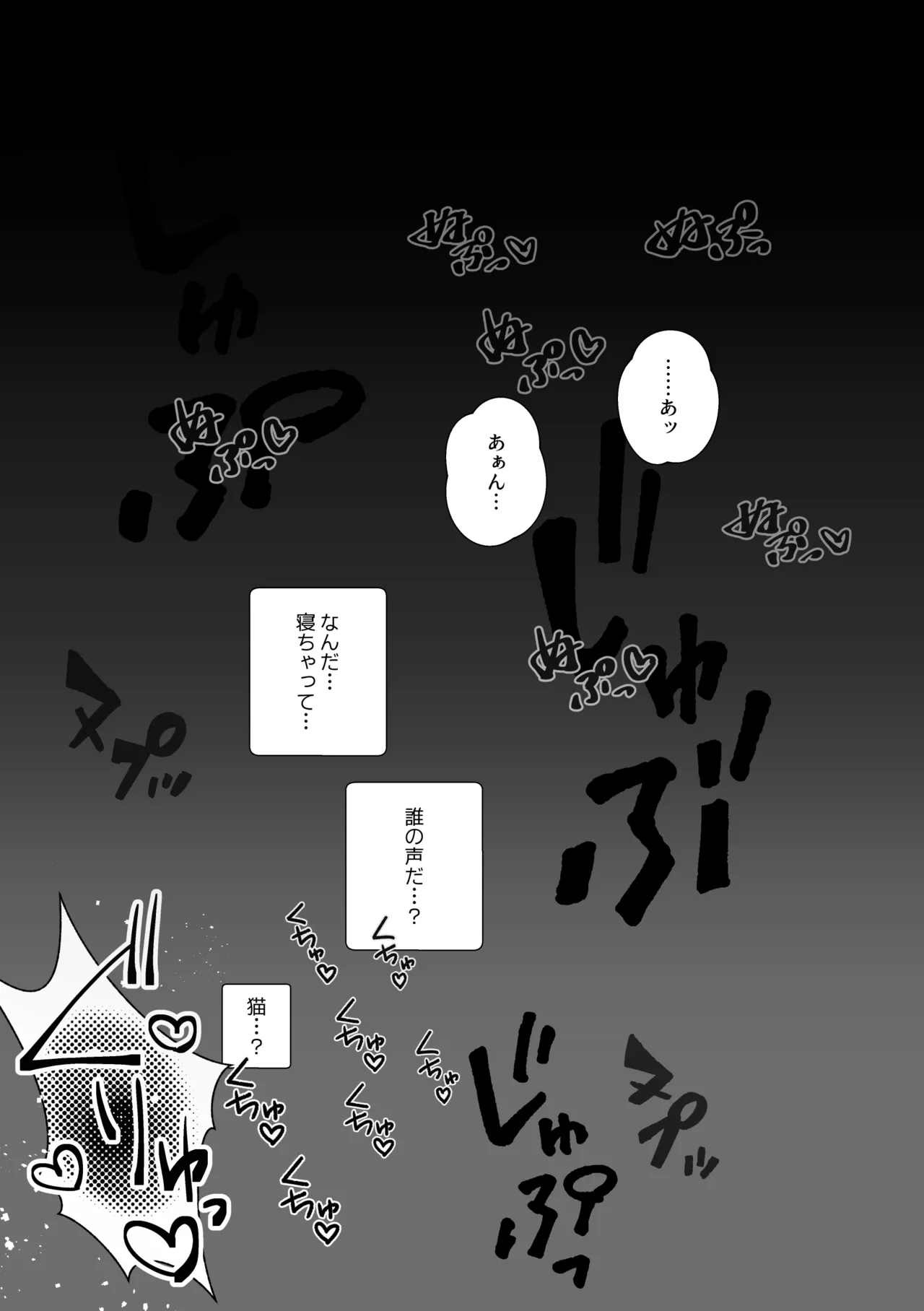 ジェット先輩は性感マッサージでイクッ！ - page11