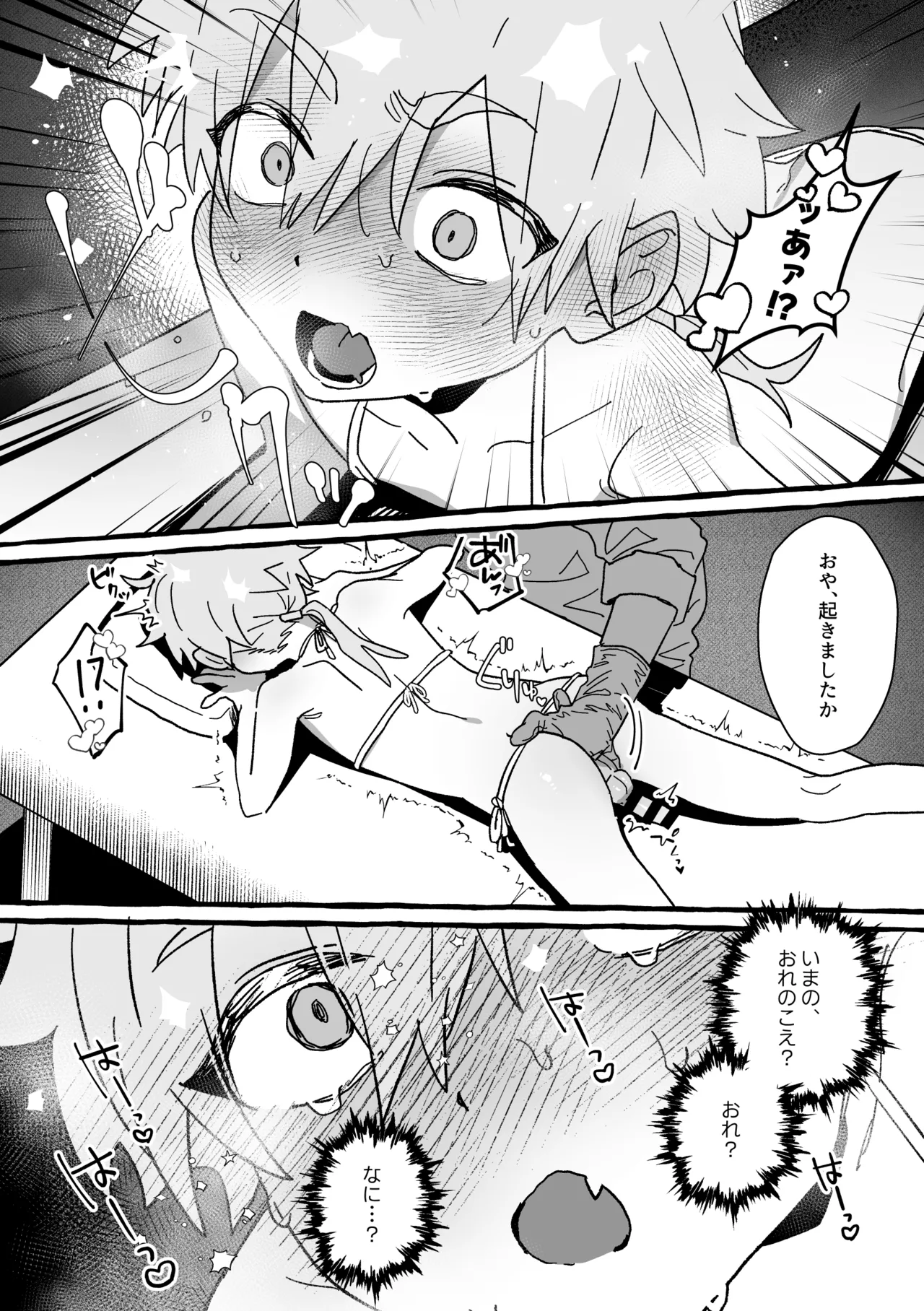 ジェット先輩は性感マッサージでイクッ！ - page12