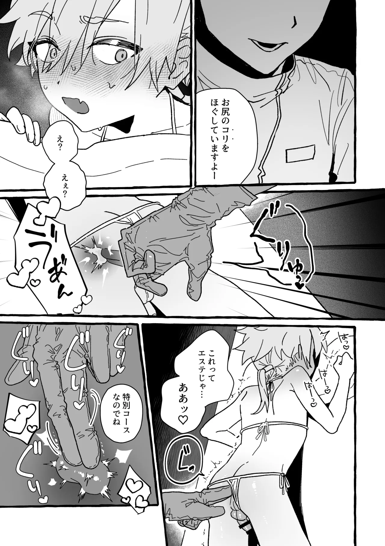 ジェット先輩は性感マッサージでイクッ！ - page13