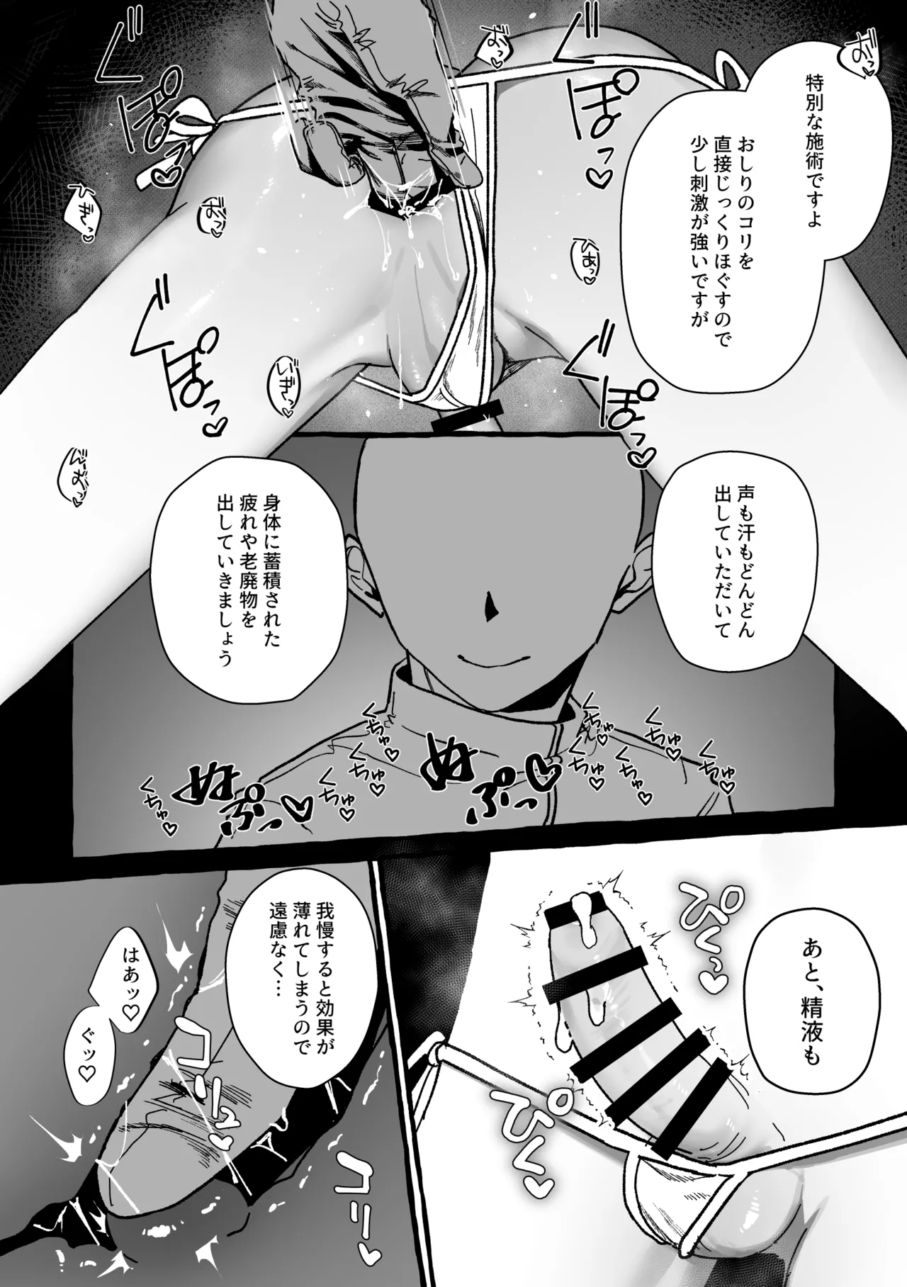 ジェット先輩は性感マッサージでイクッ！ - page14