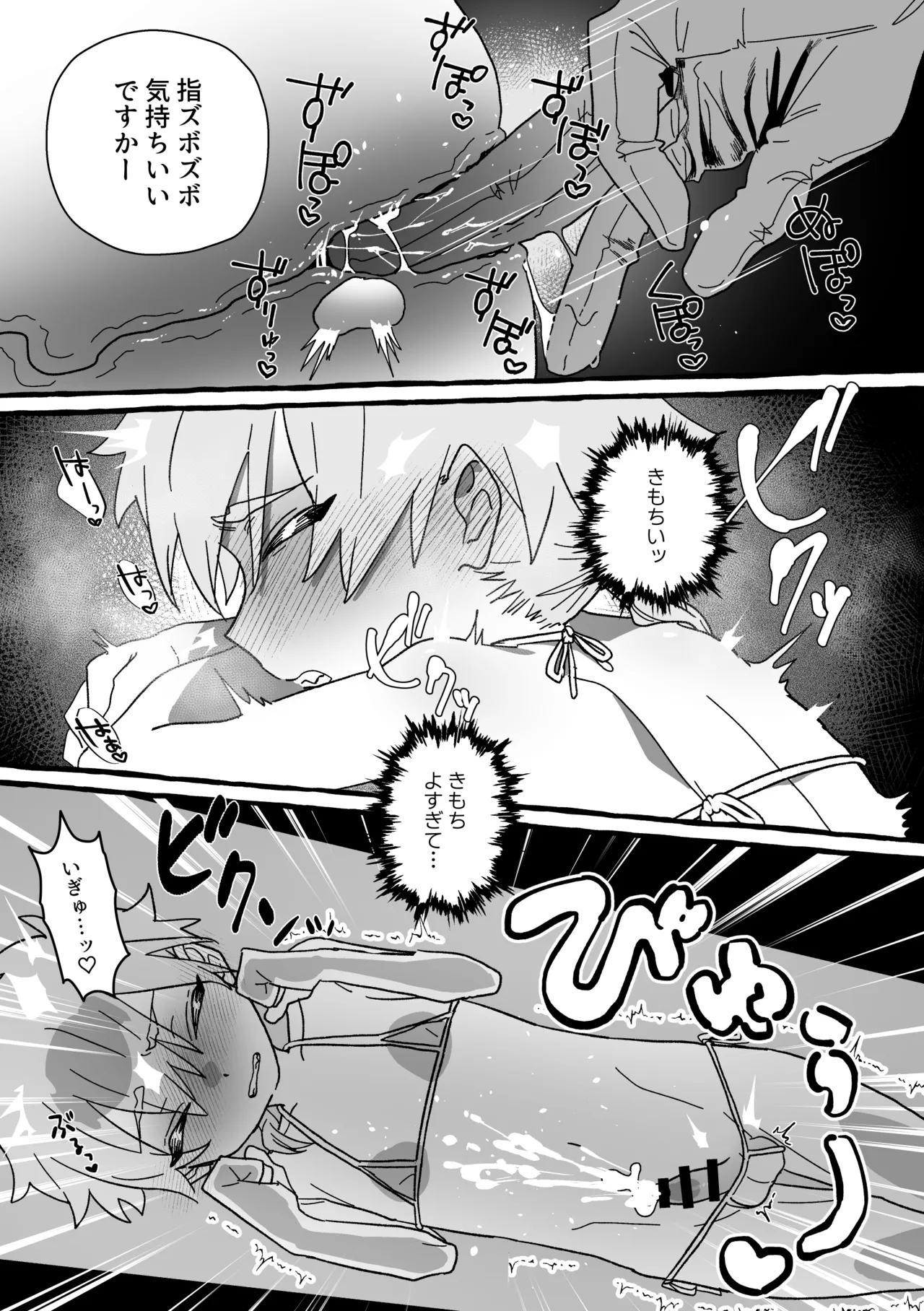 ジェット先輩は性感マッサージでイクッ！ - page15