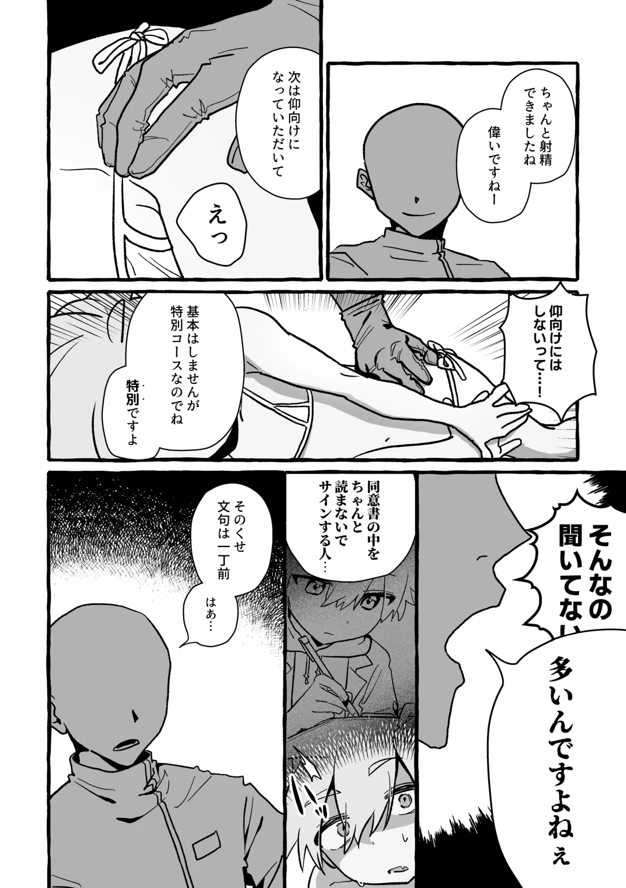 ジェット先輩は性感マッサージでイクッ！ - page16