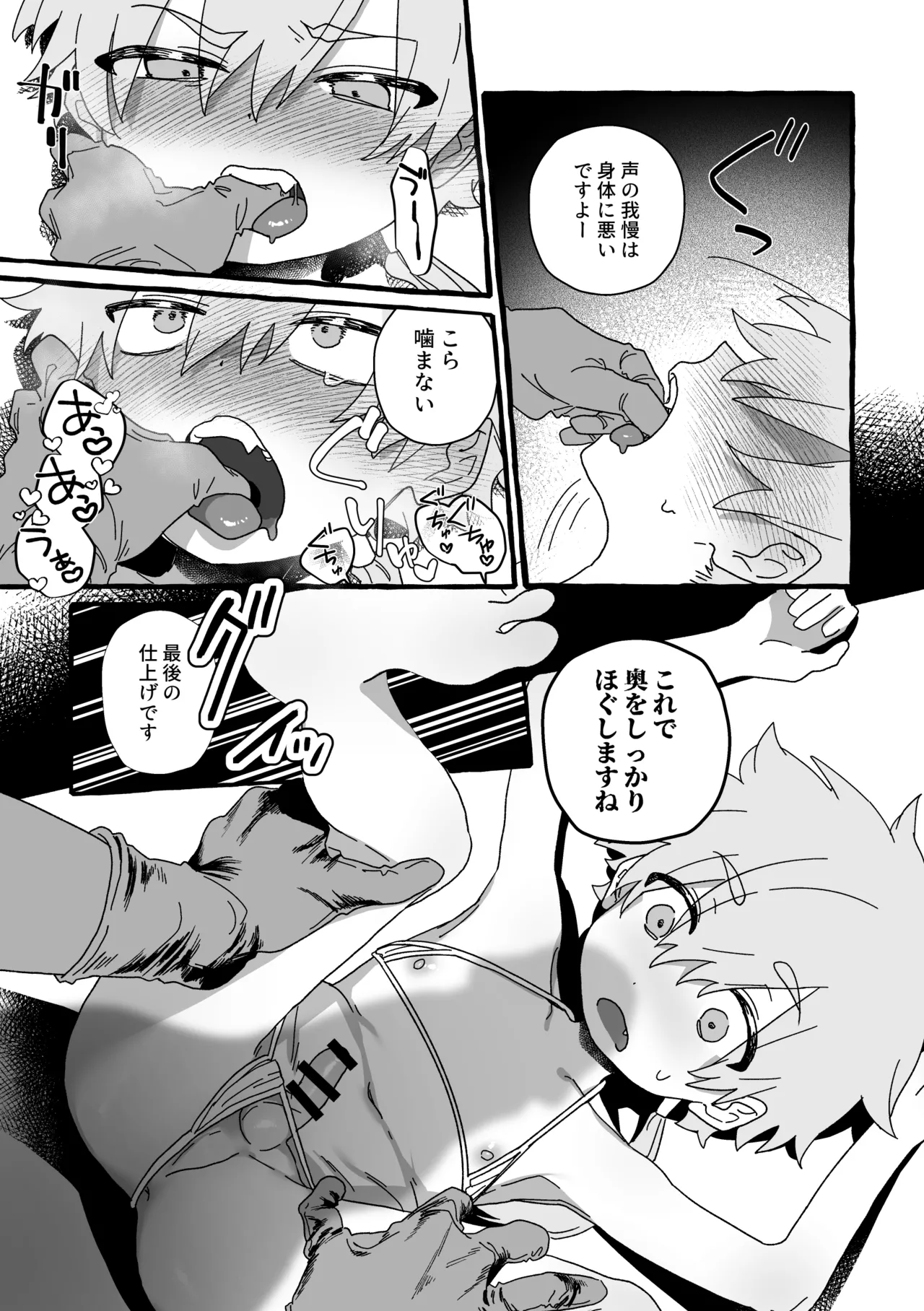 ジェット先輩は性感マッサージでイクッ！ - page19