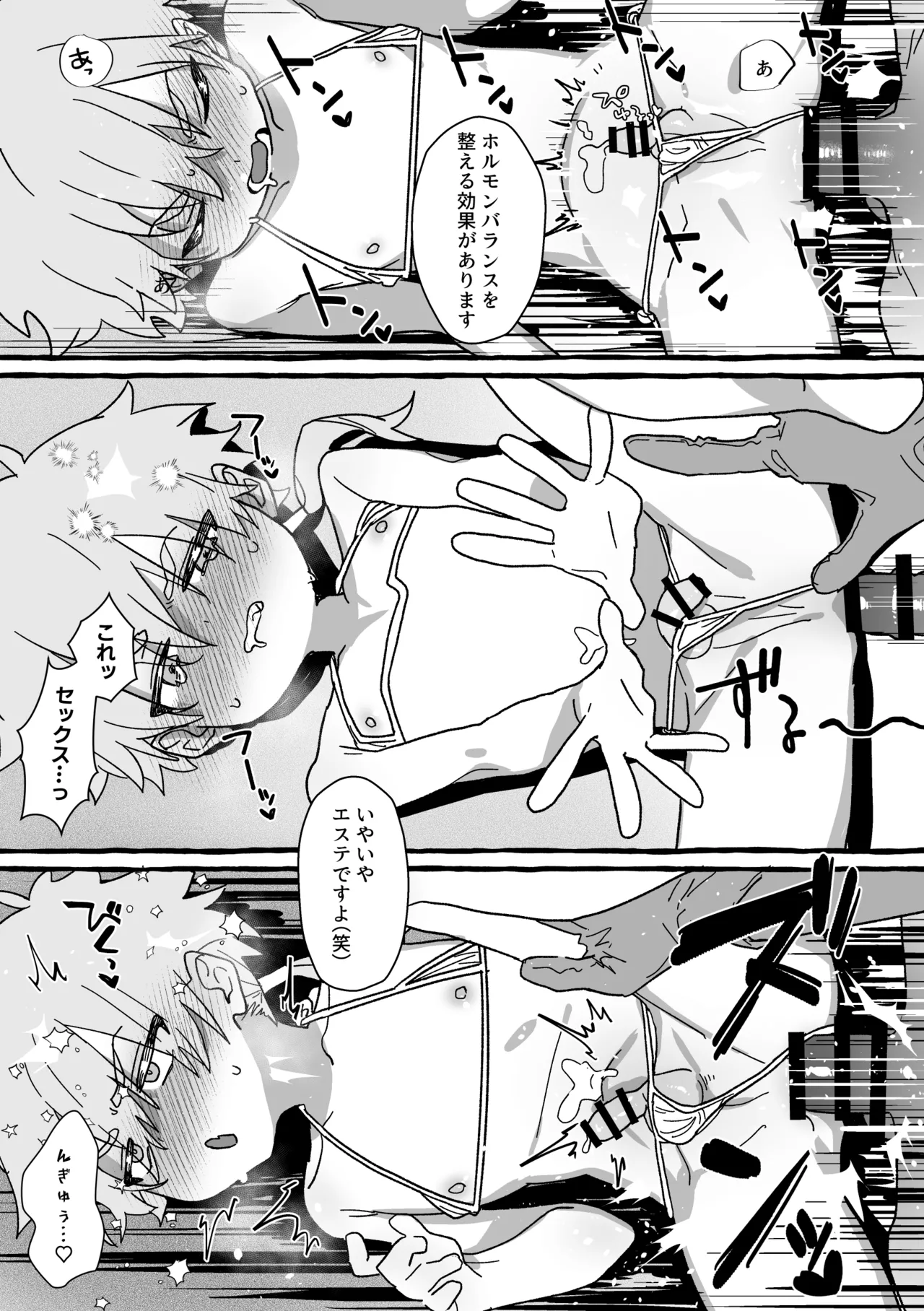 ジェット先輩は性感マッサージでイクッ！ - page21