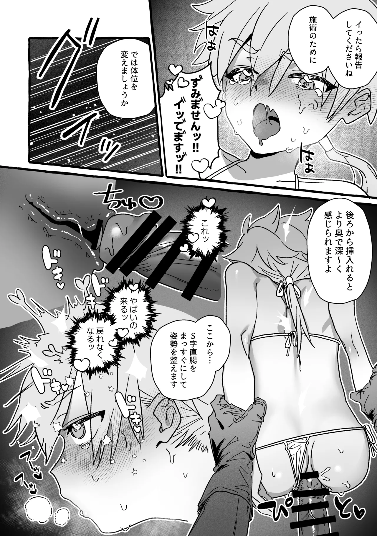 ジェット先輩は性感マッサージでイクッ！ - page22