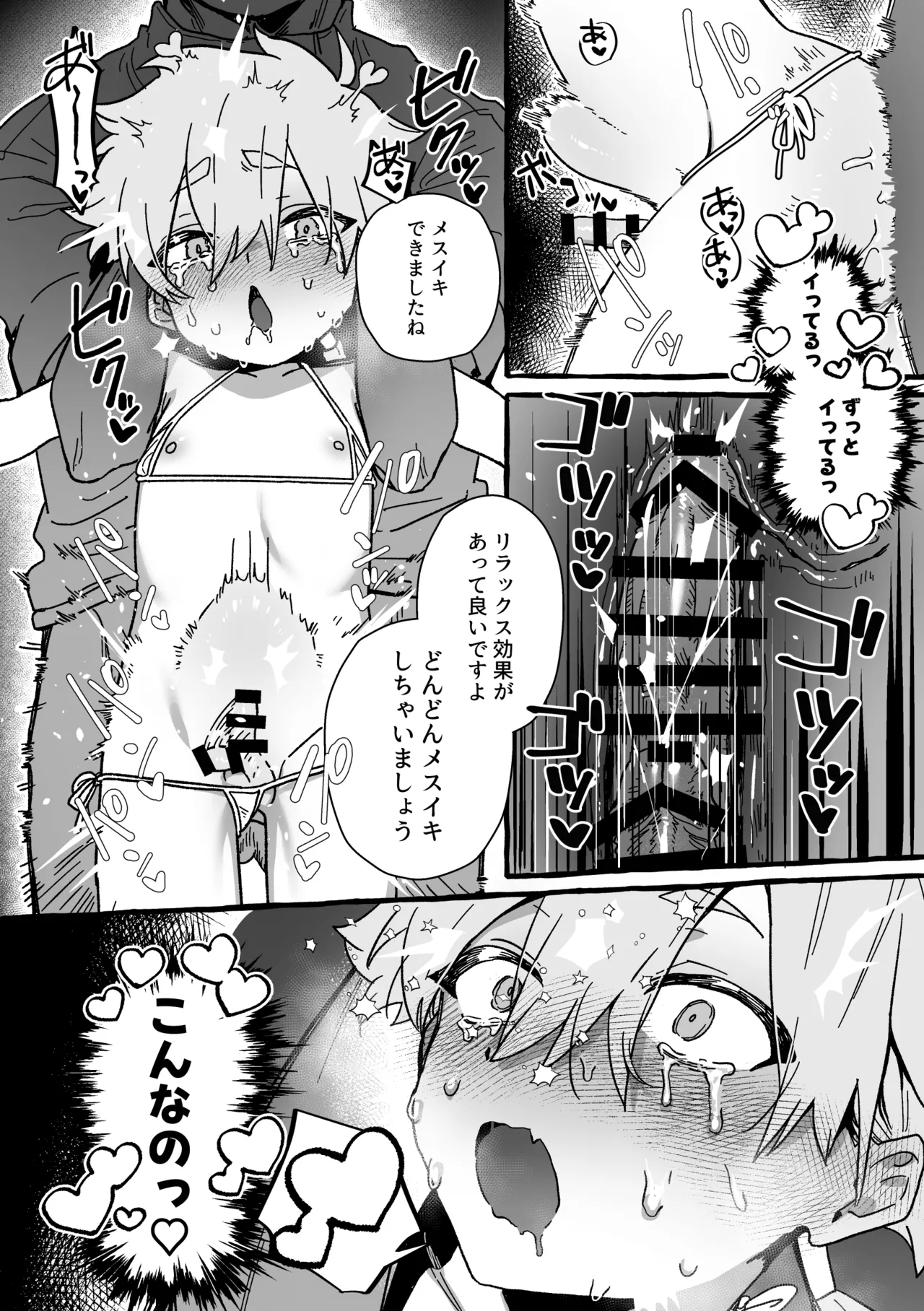 ジェット先輩は性感マッサージでイクッ！ - page24
