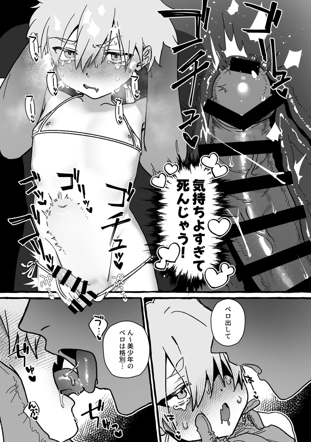 ジェット先輩は性感マッサージでイクッ！ - page25