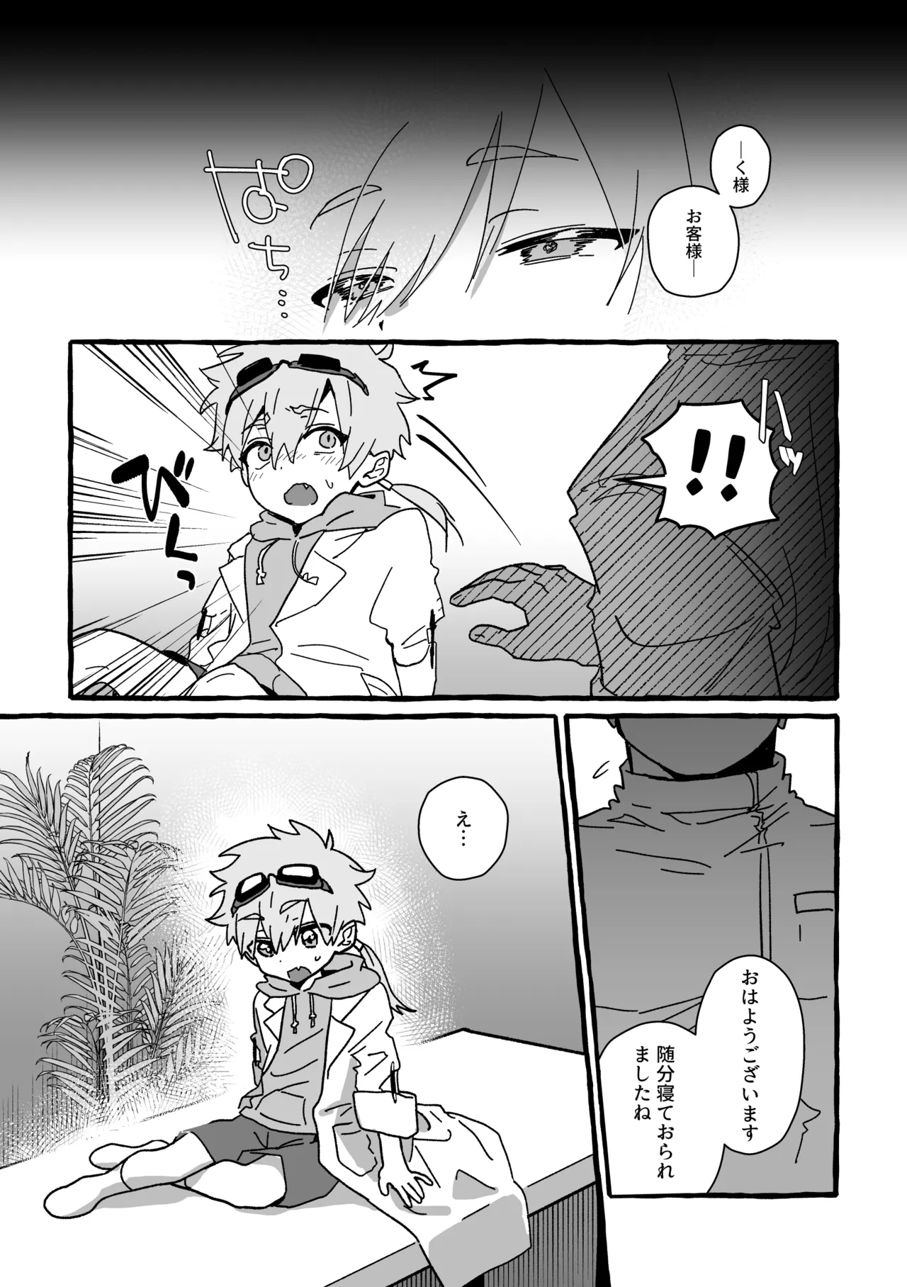 ジェット先輩は性感マッサージでイクッ！ - page30