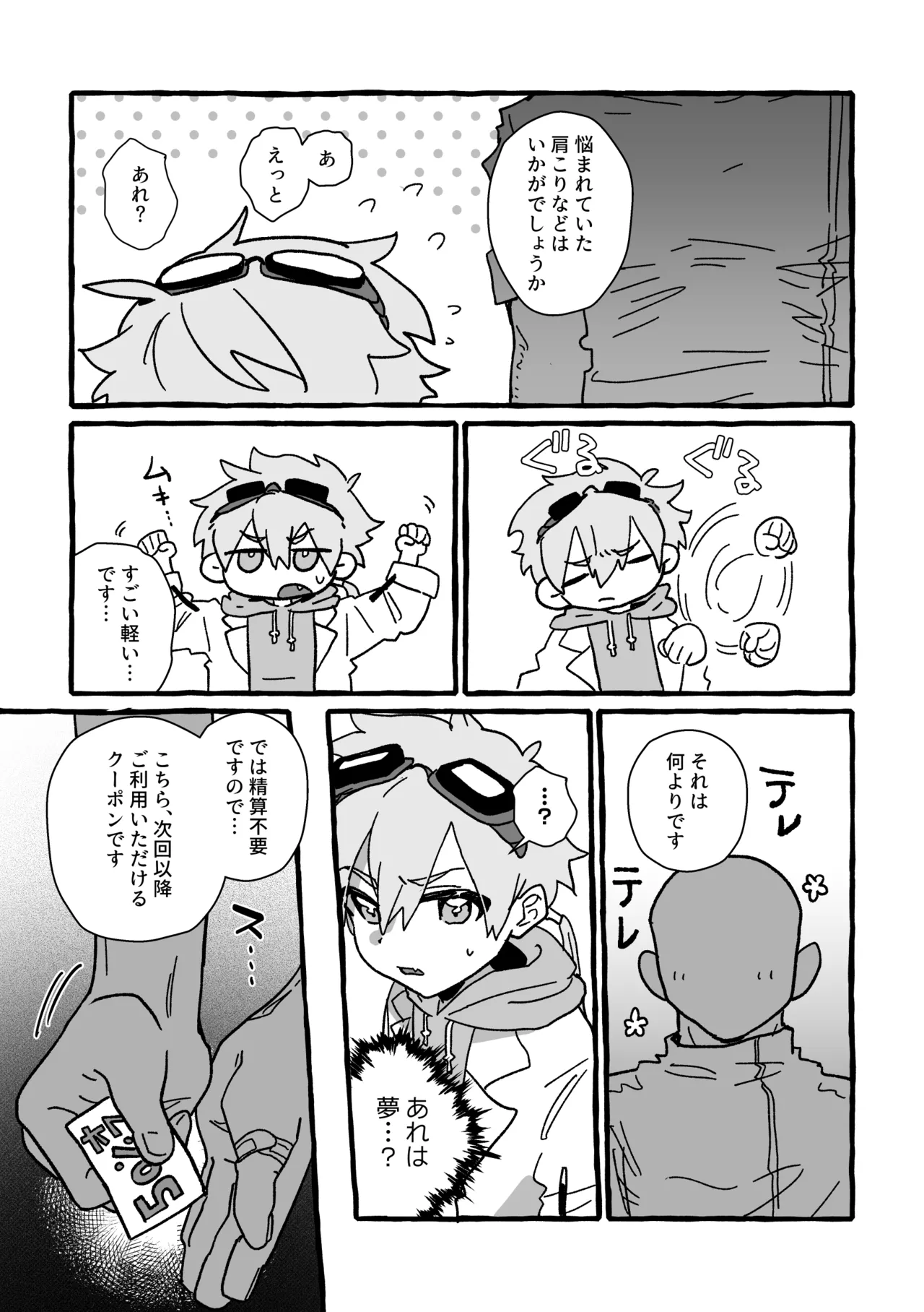 ジェット先輩は性感マッサージでイクッ！ - page31