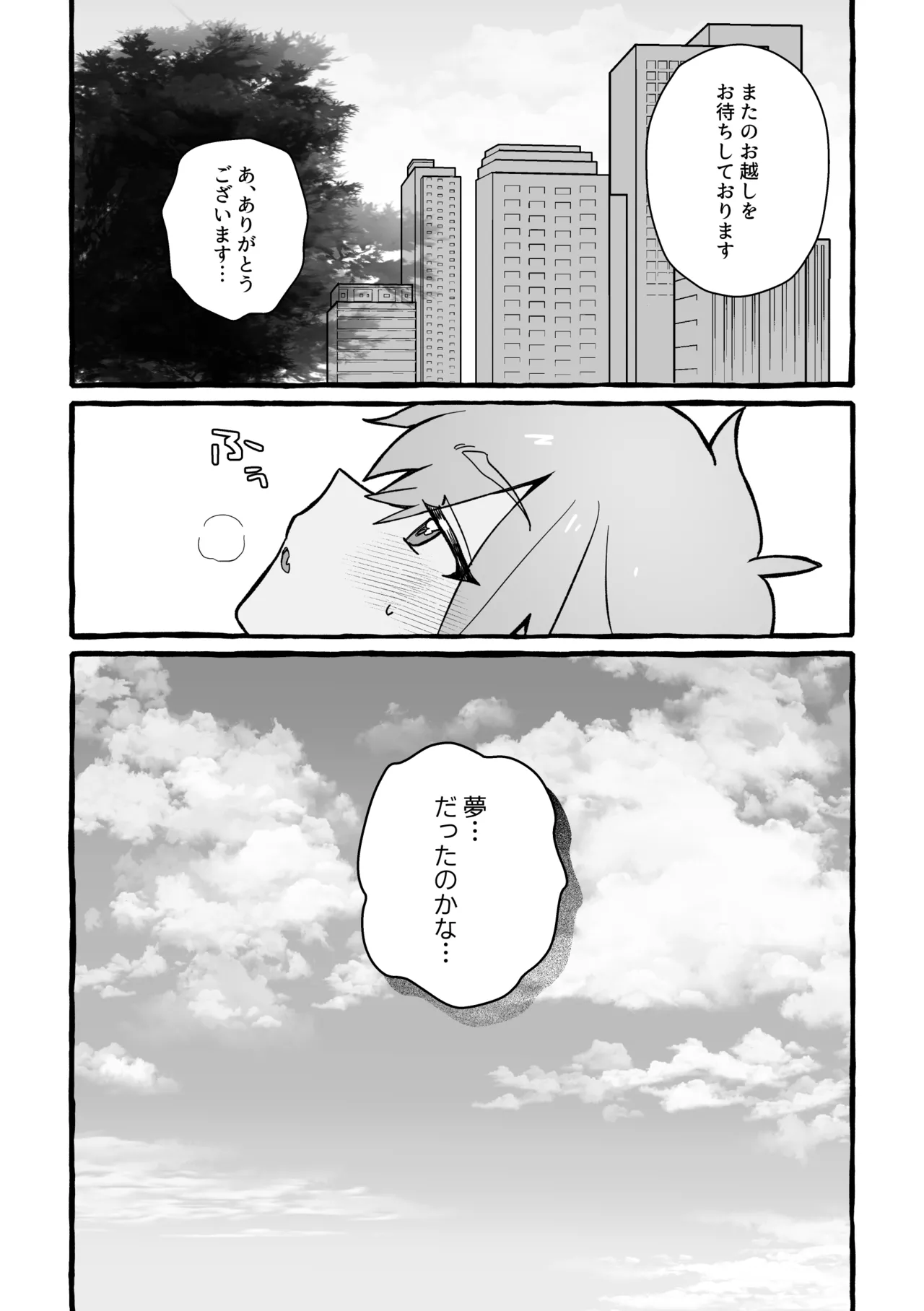 ジェット先輩は性感マッサージでイクッ！ - page32