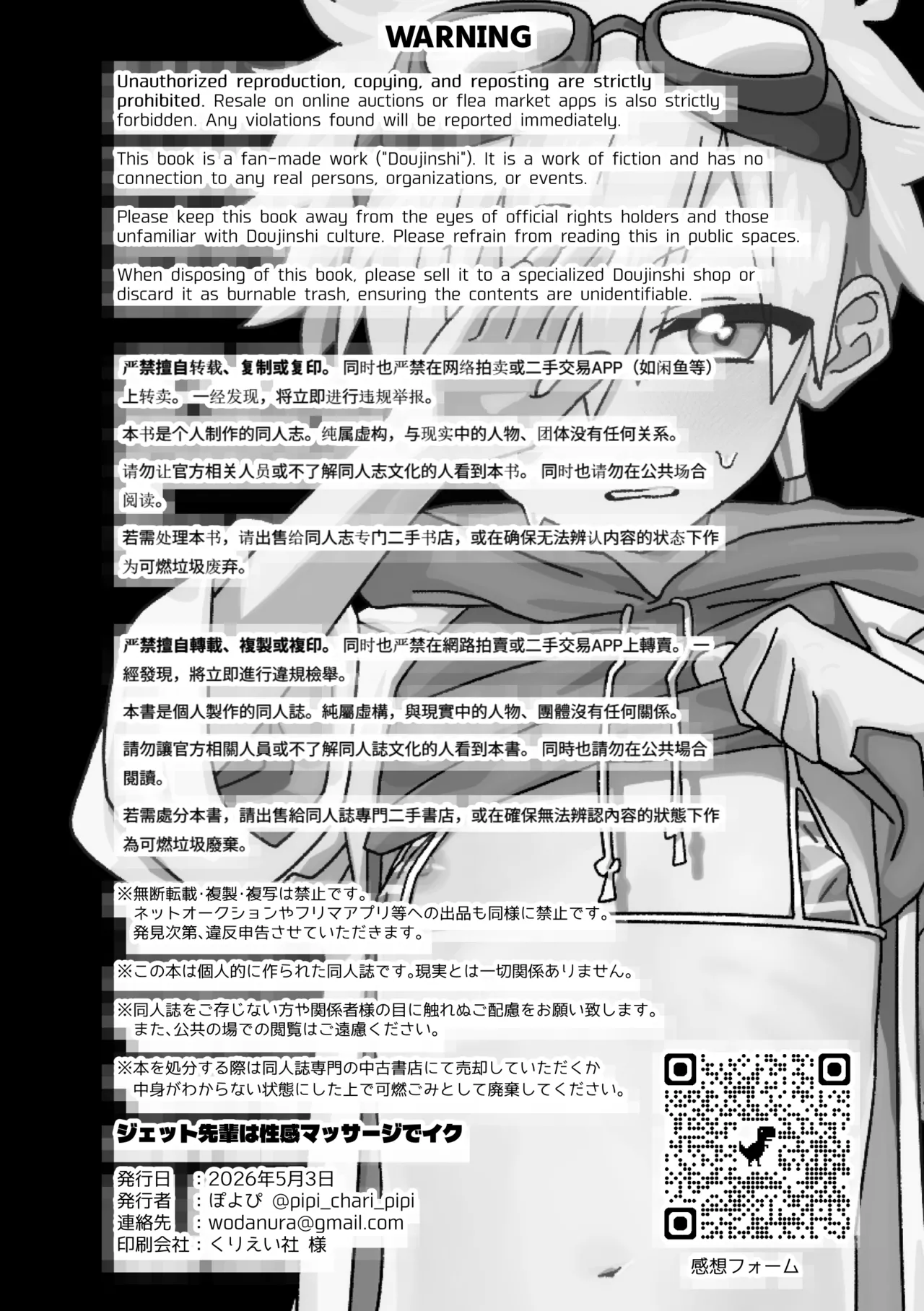 ジェット先輩は性感マッサージでイクッ！ - page34