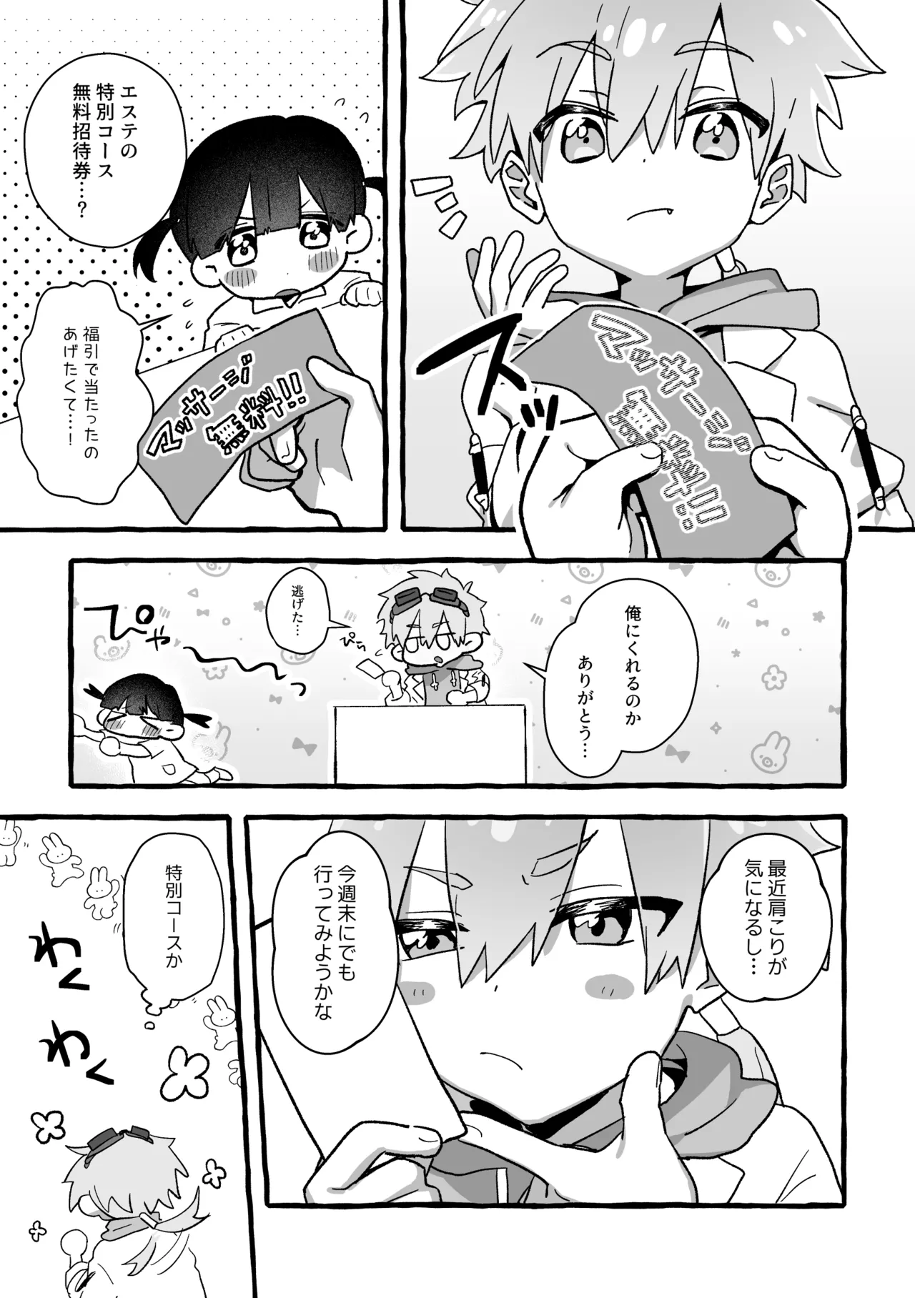 ジェット先輩は性感マッサージでイクッ！ - page5