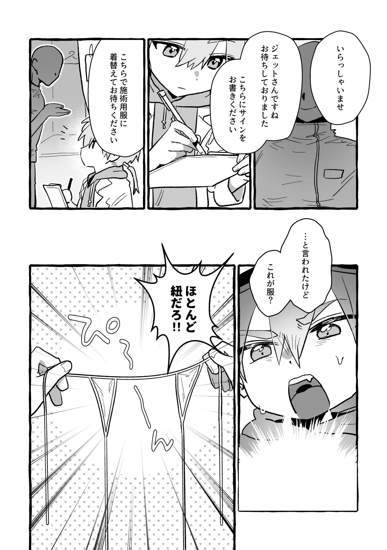 ジェット先輩は性感マッサージでイクッ！ - page6
