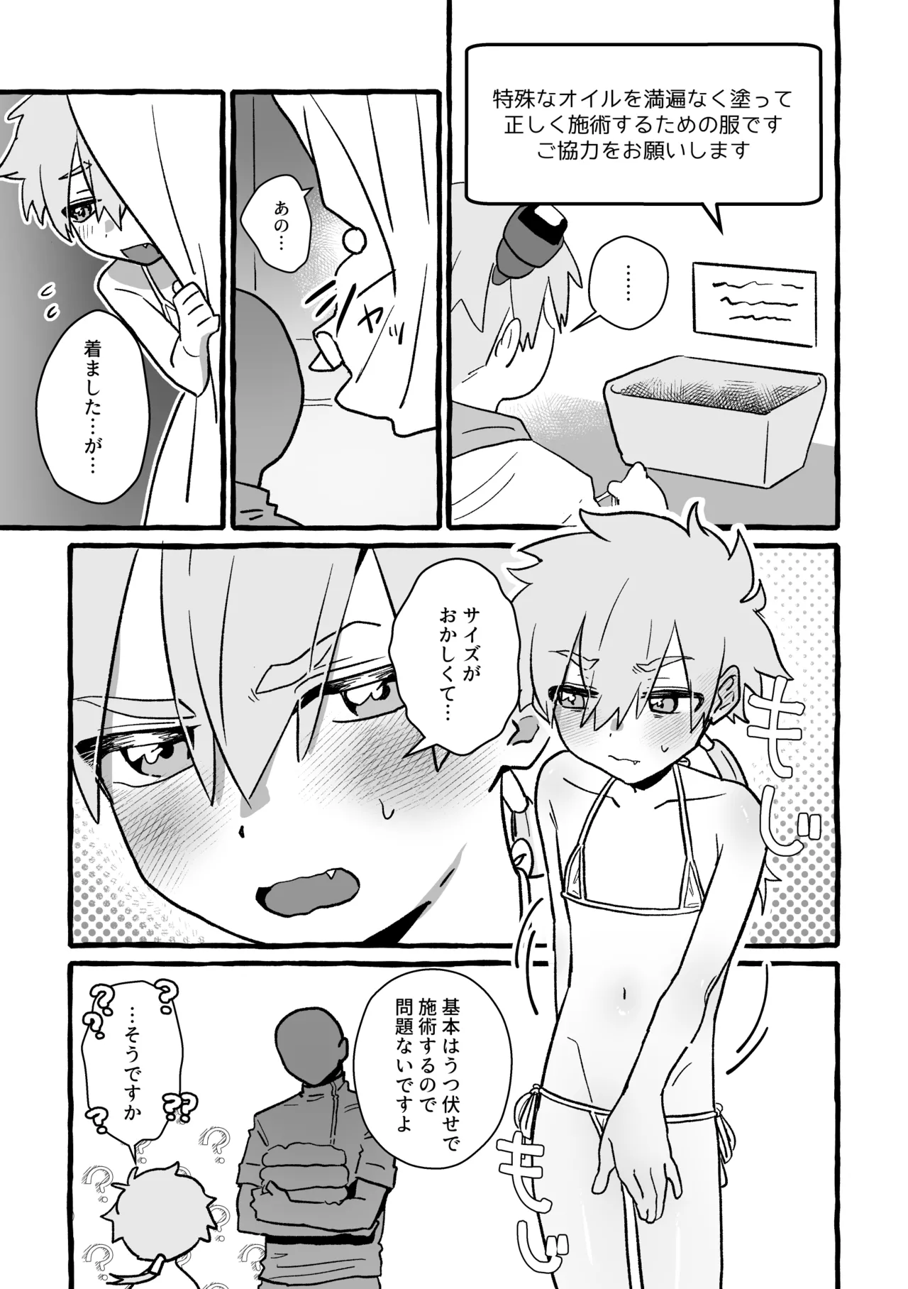 ジェット先輩は性感マッサージでイクッ！ - page7