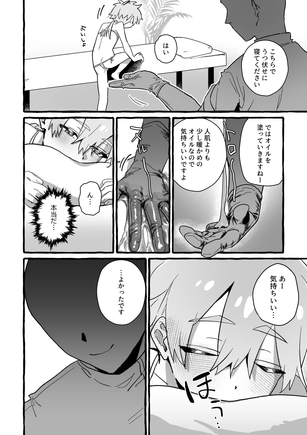 ジェット先輩は性感マッサージでイクッ！ - page8