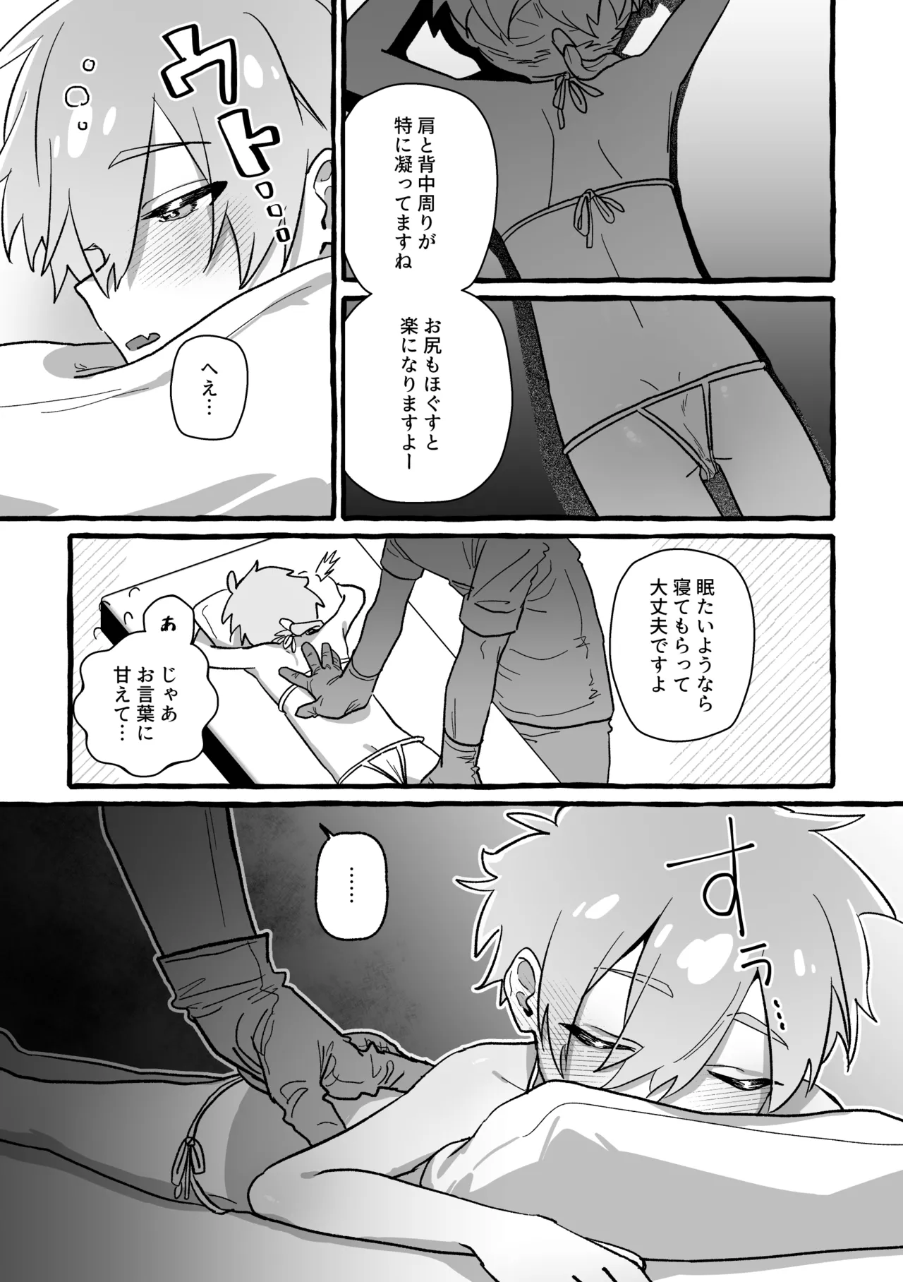 ジェット先輩は性感マッサージでイクッ！ - page9
