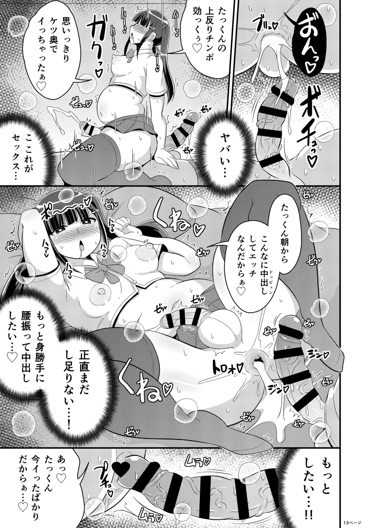 幼なじみは熟オカマ - page13