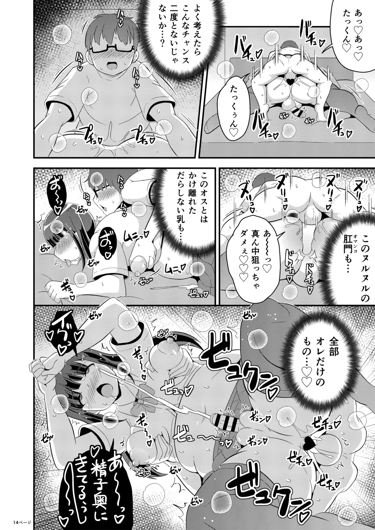 幼なじみは熟オカマ - page14