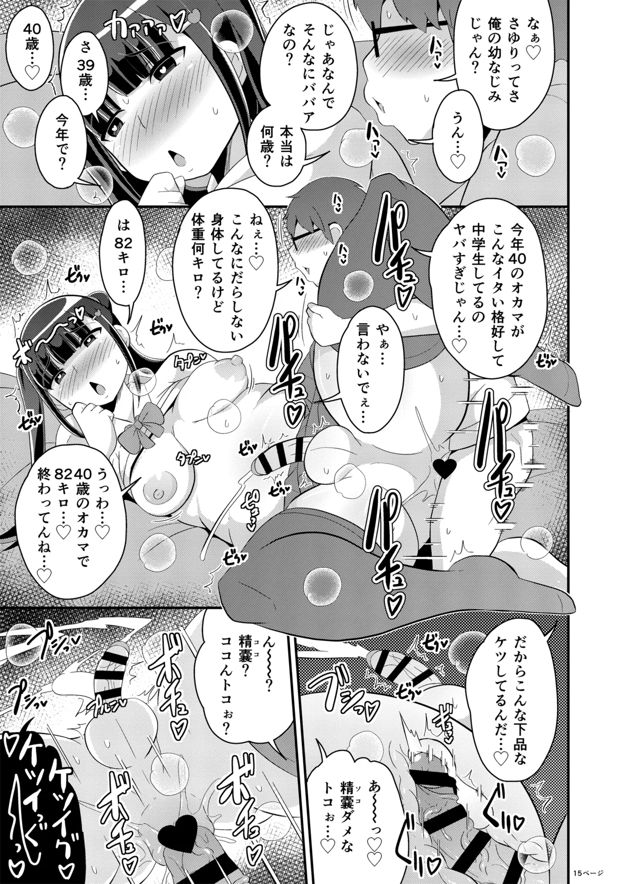 幼なじみは熟オカマ - page15
