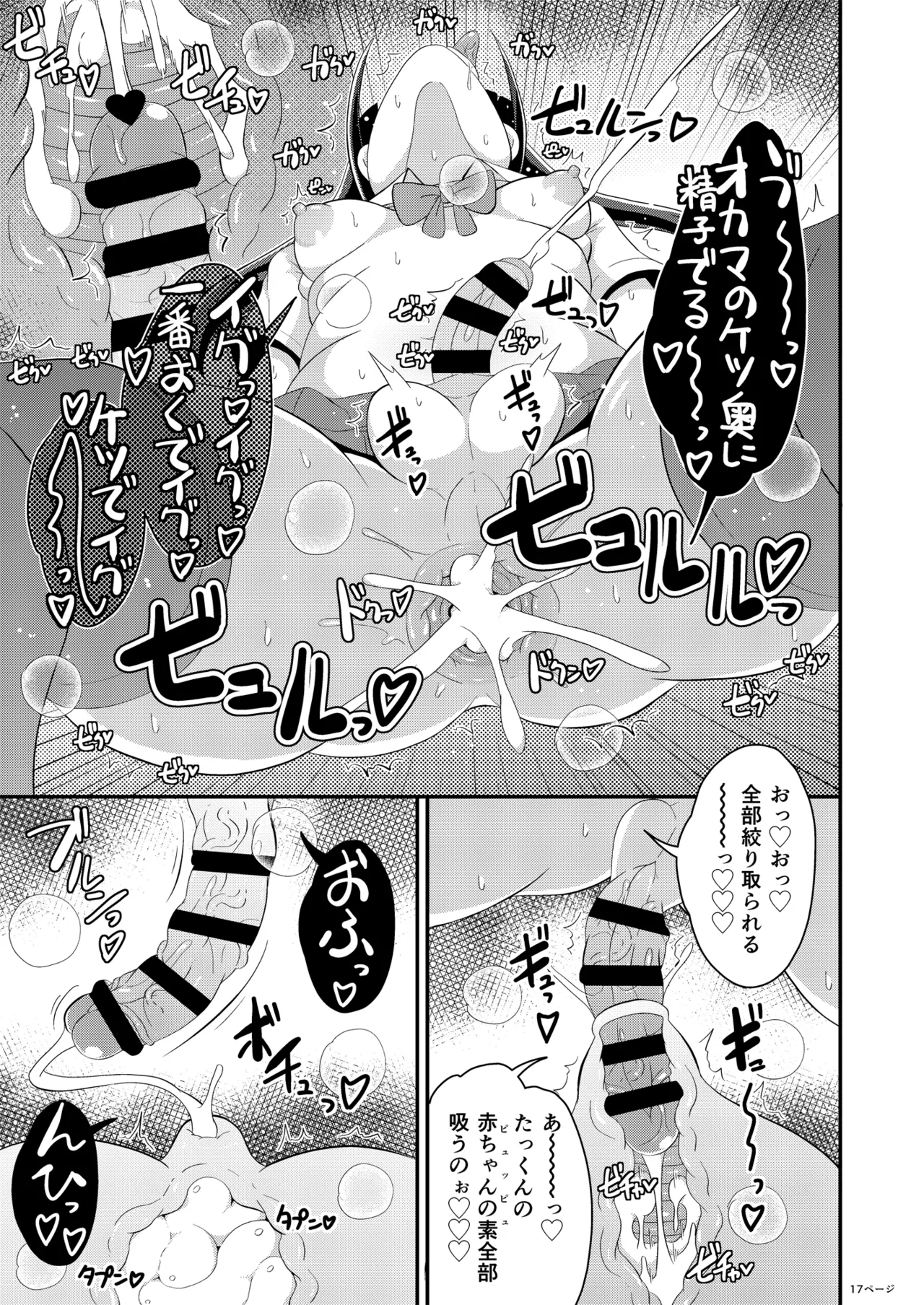 幼なじみは熟オカマ - page17