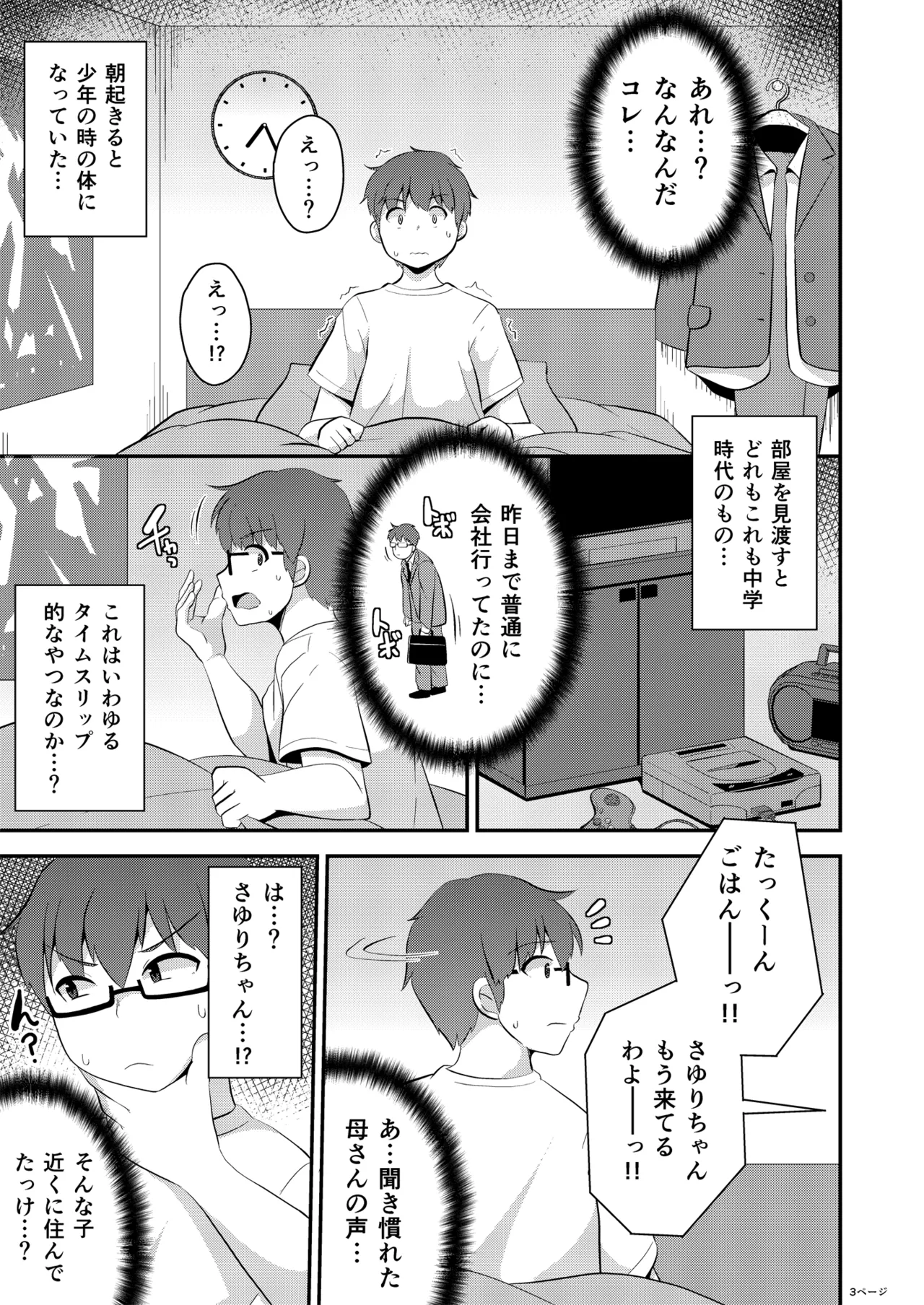 幼なじみは熟オカマ - page3