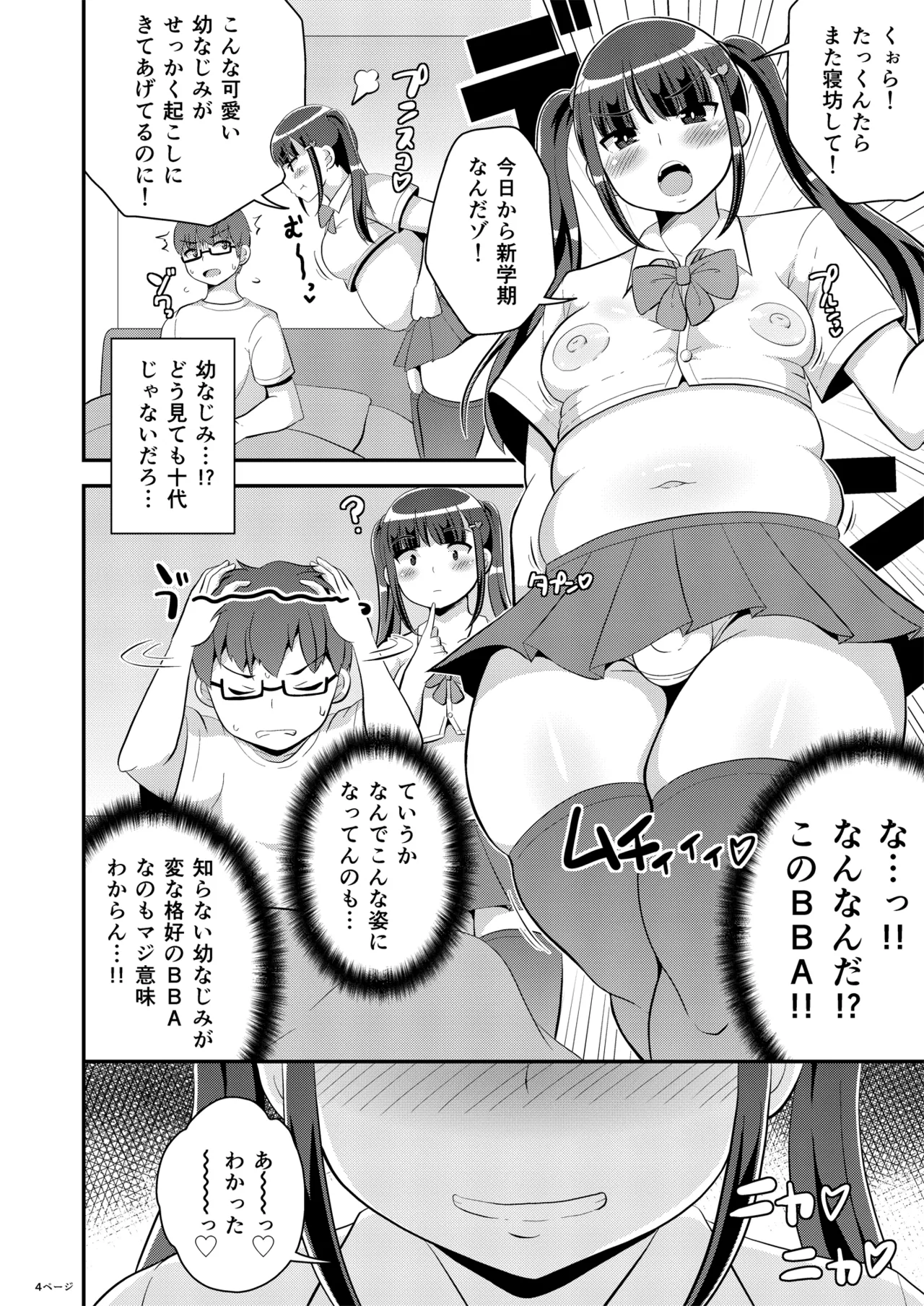 幼なじみは熟オカマ - page4