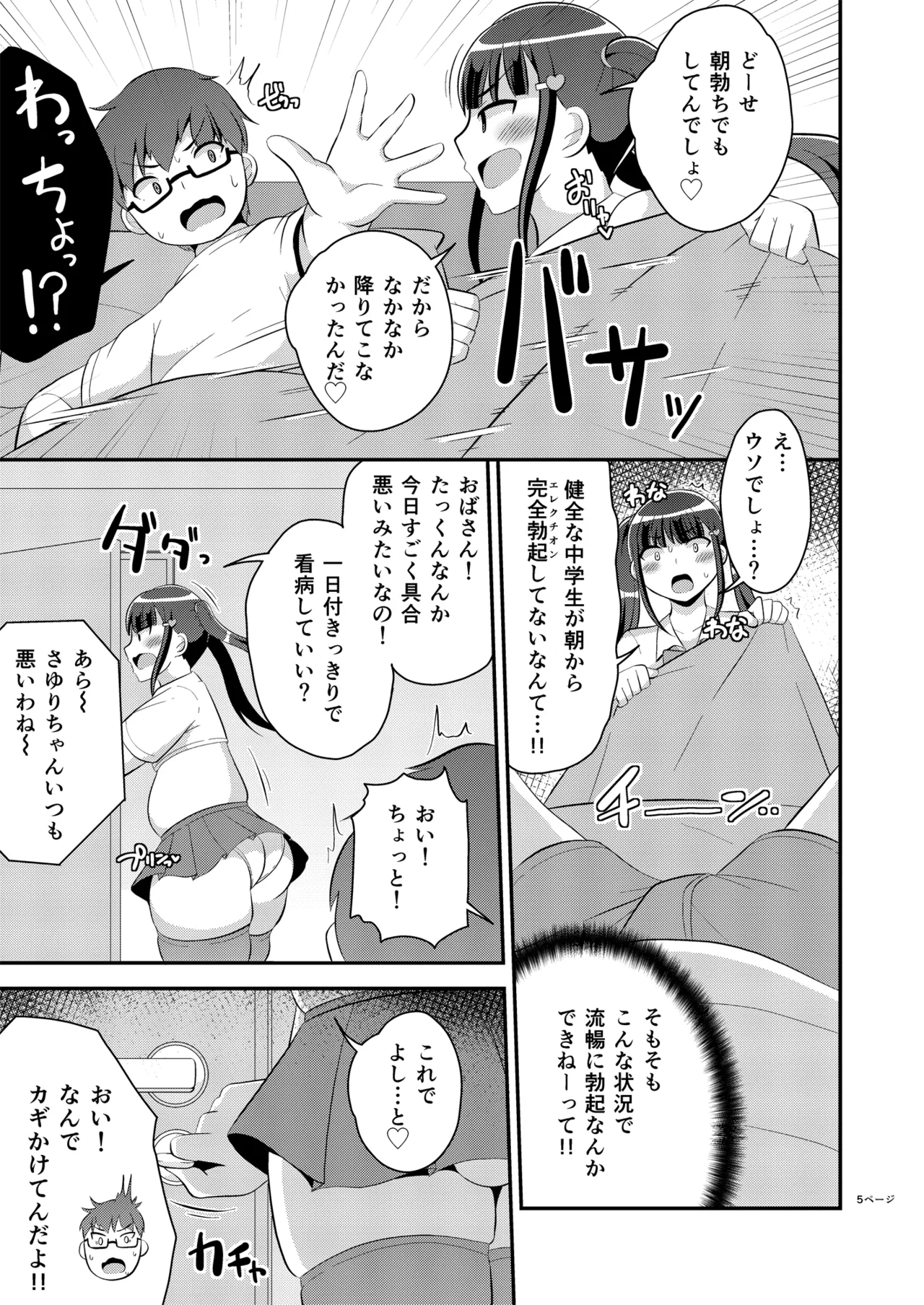 幼なじみは熟オカマ - page5