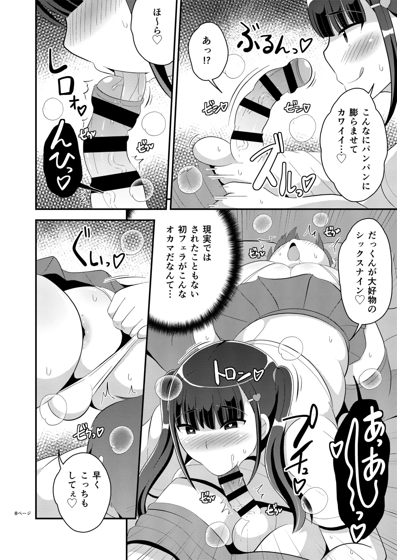 幼なじみは熟オカマ - page8