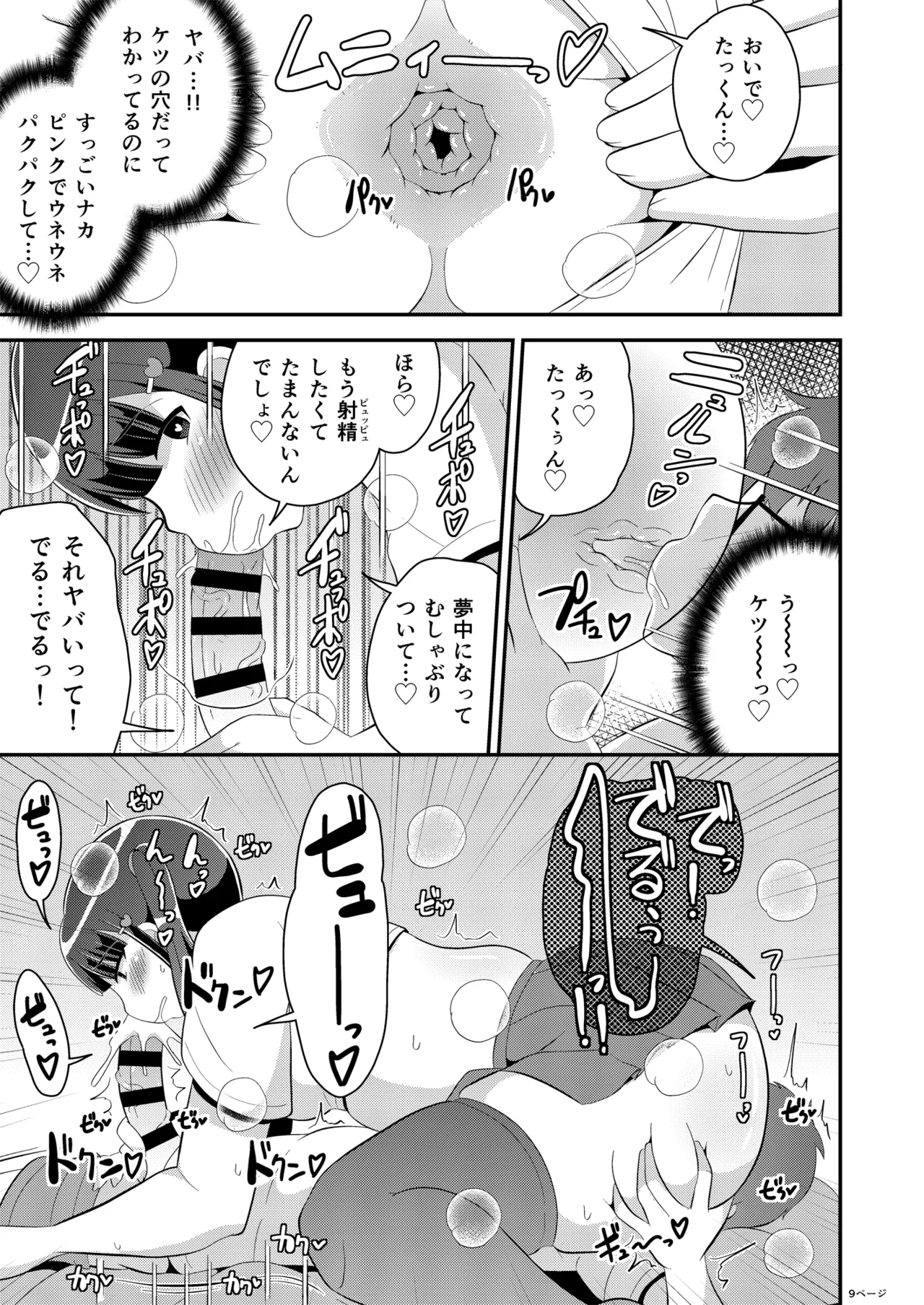 幼なじみは熟オカマ - page9