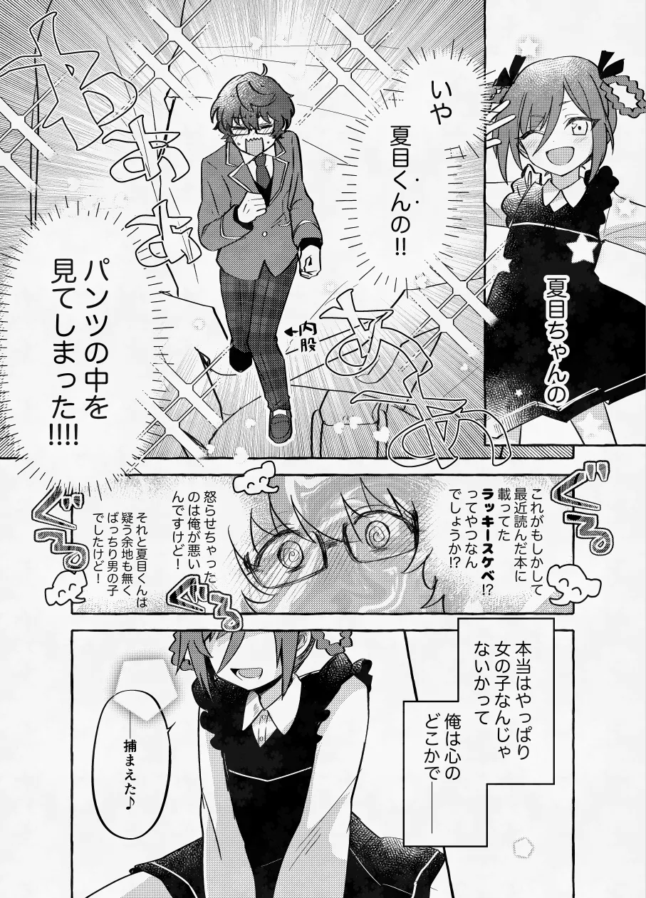 愛に呪わレ - page10