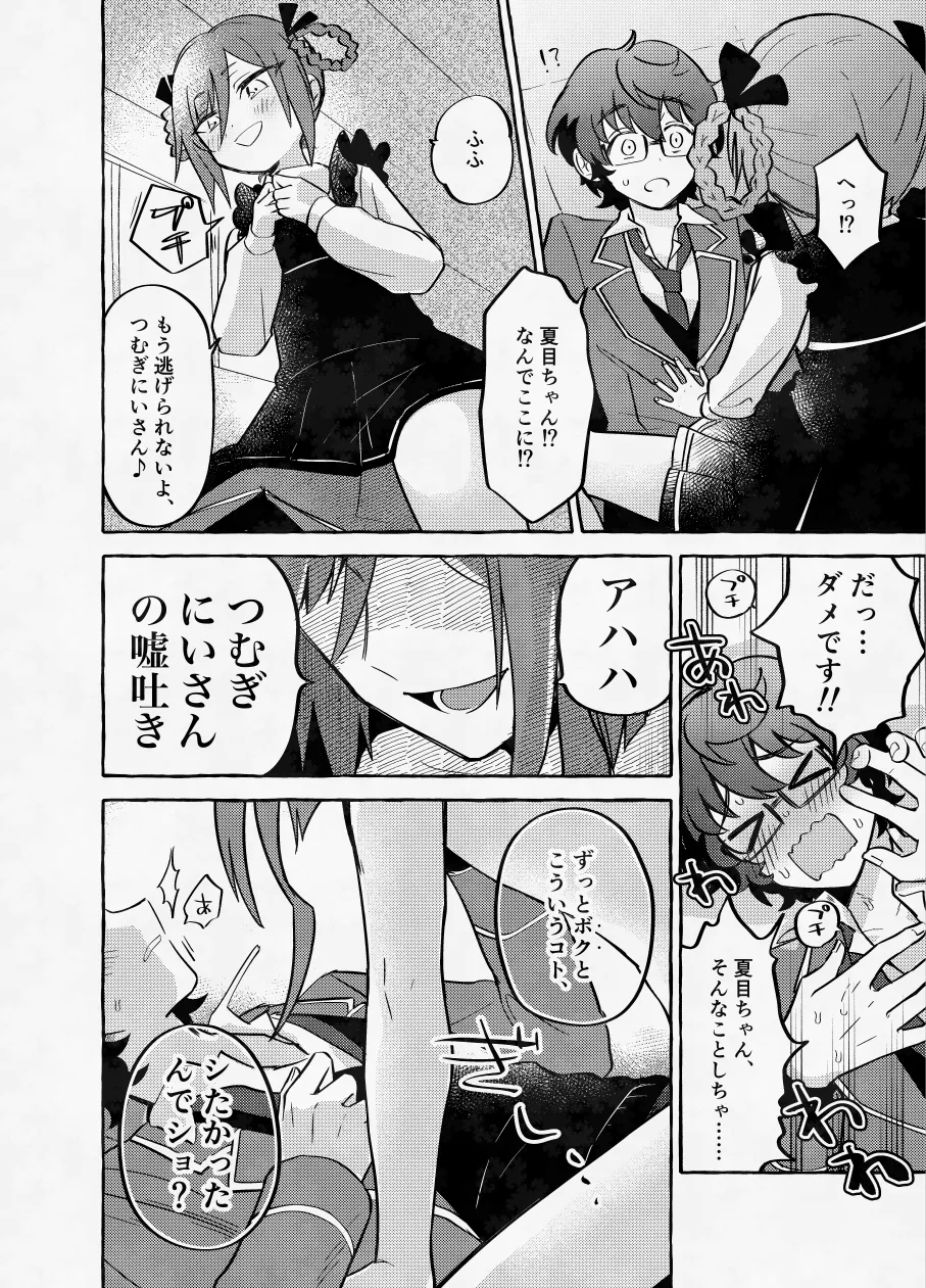 愛に呪わレ - page11