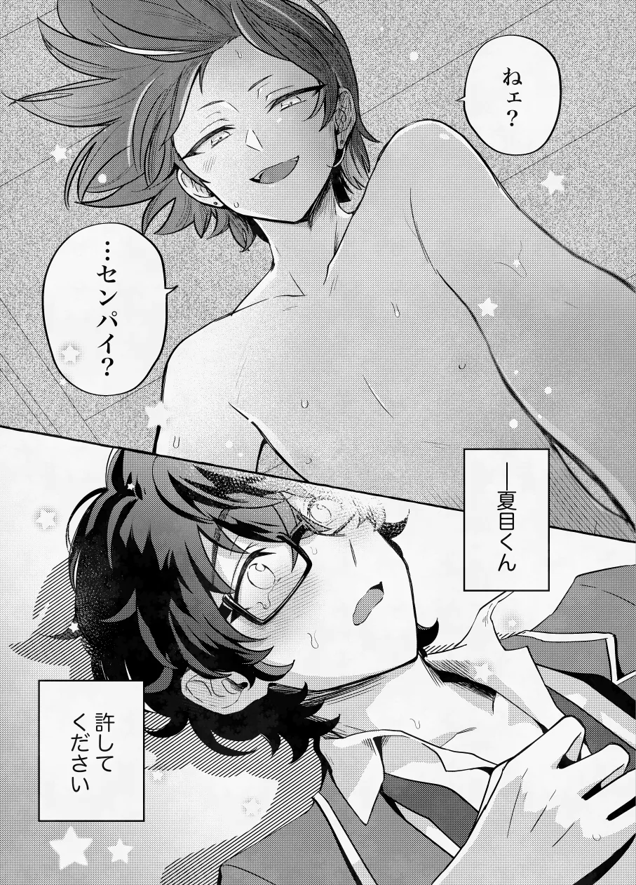 愛に呪わレ - page12