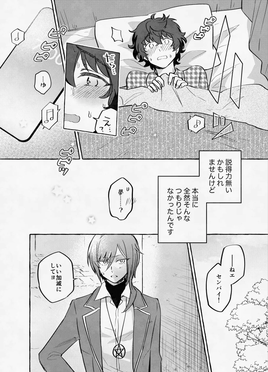 愛に呪わレ - page13