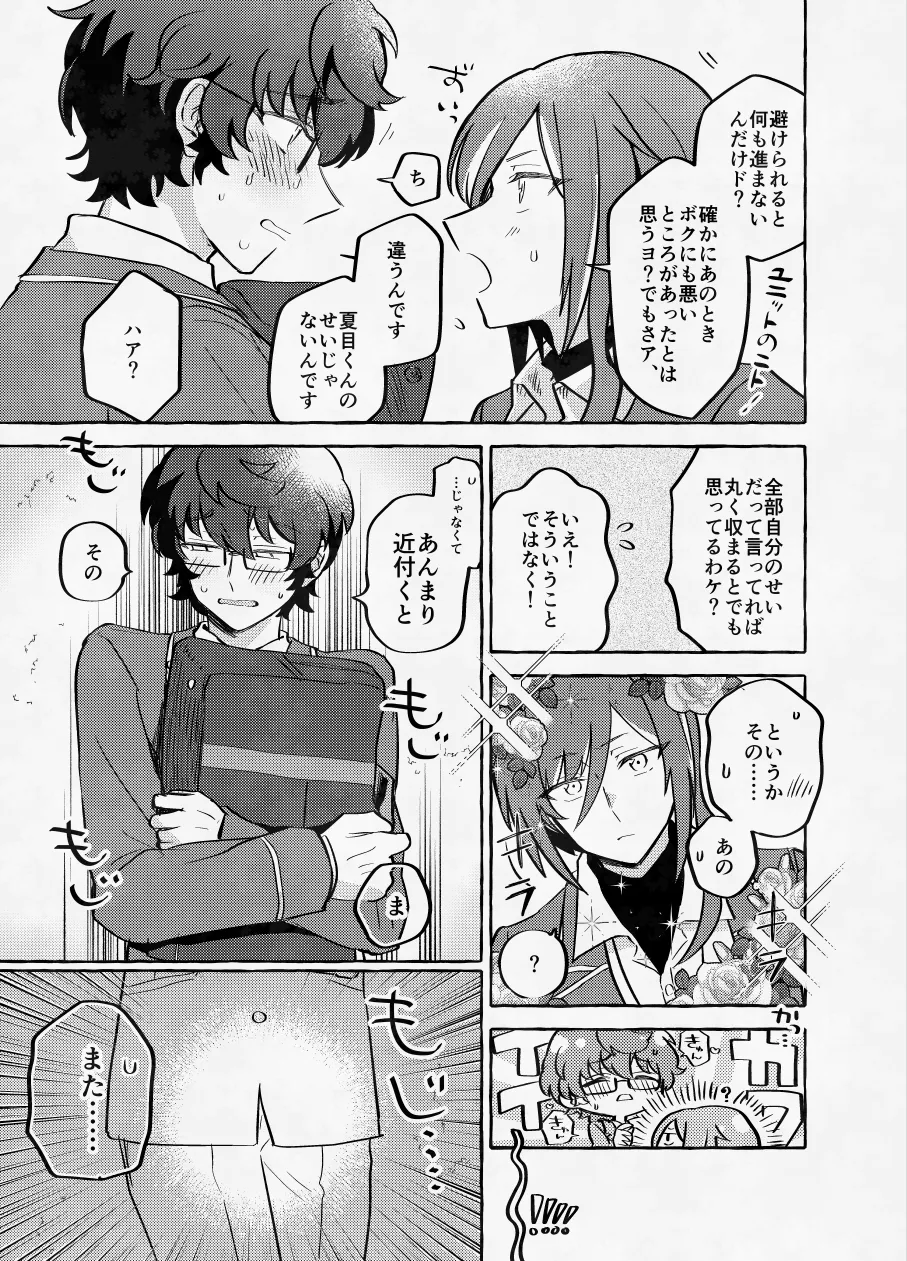 愛に呪わレ - page14