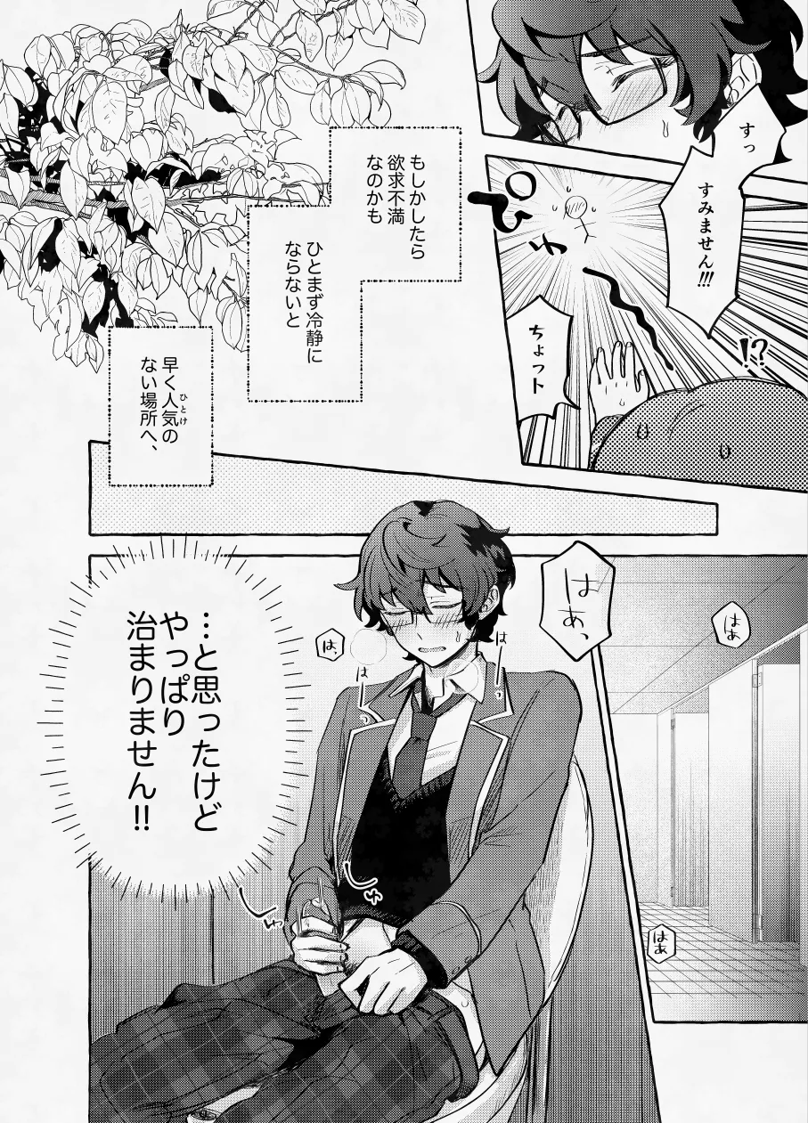 愛に呪わレ - page15