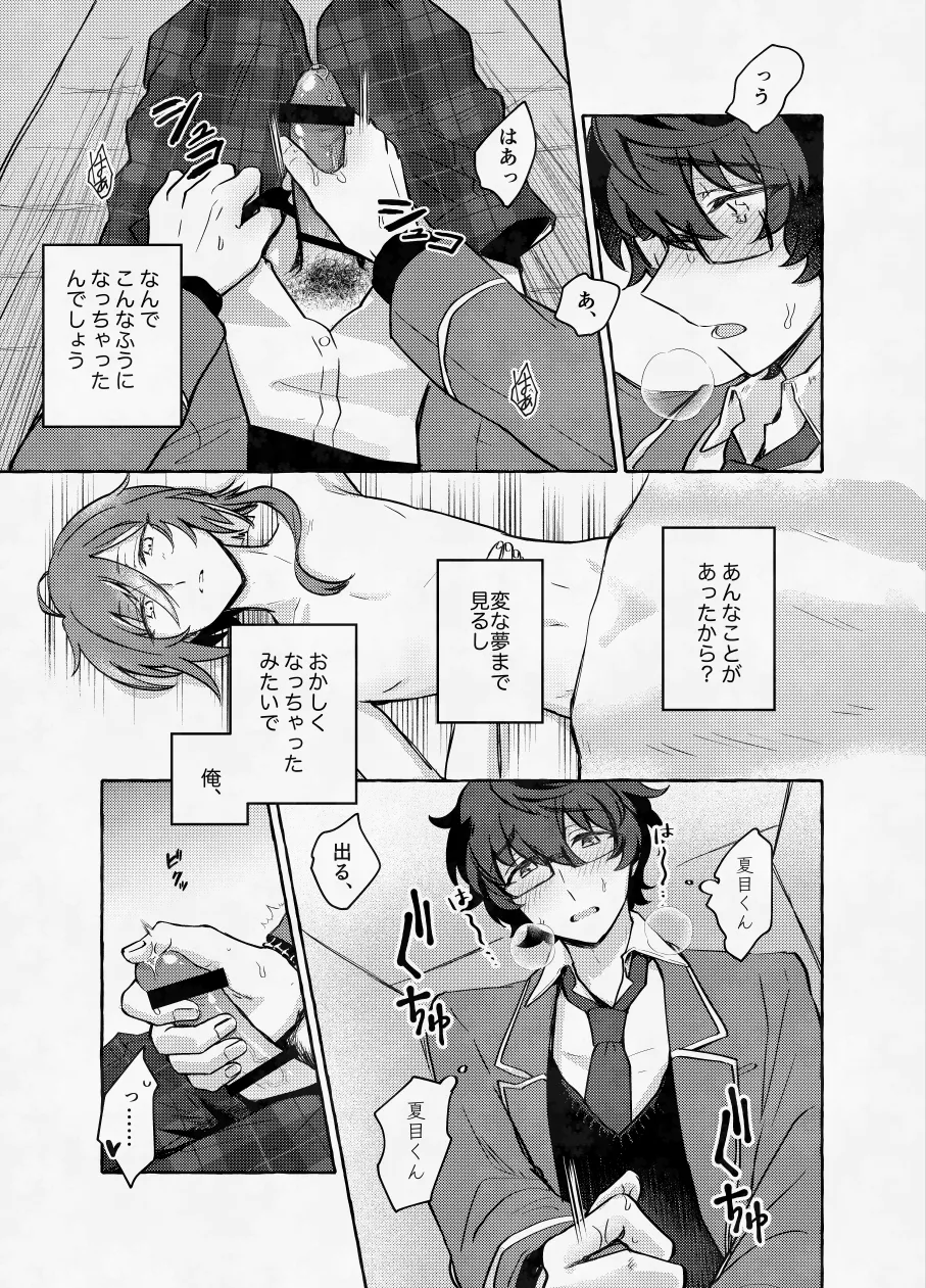 愛に呪わレ - page16