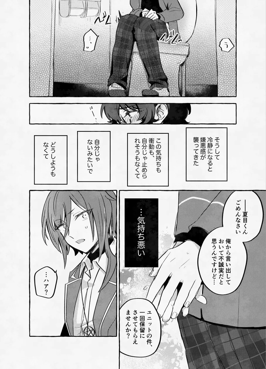 愛に呪わレ - page17