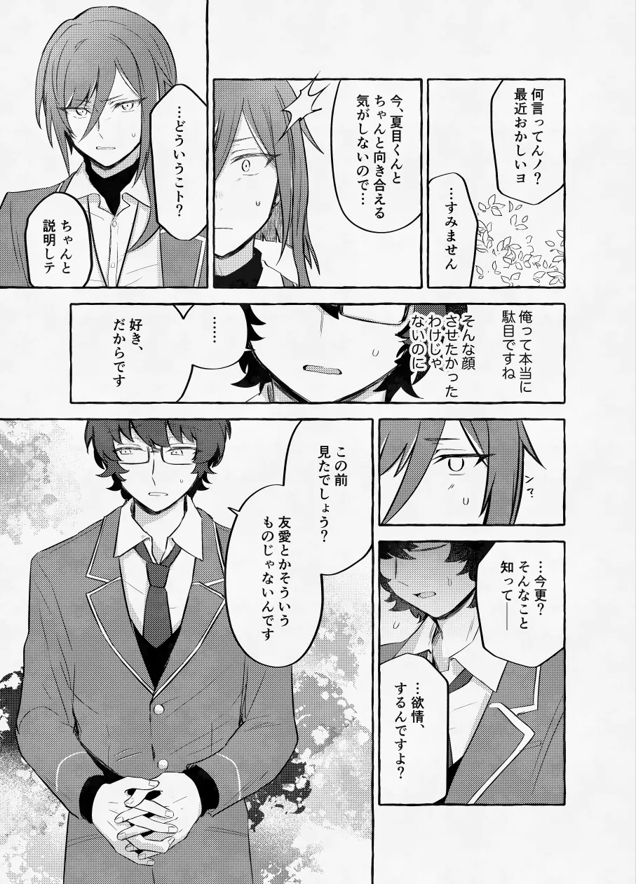 愛に呪わレ - page18