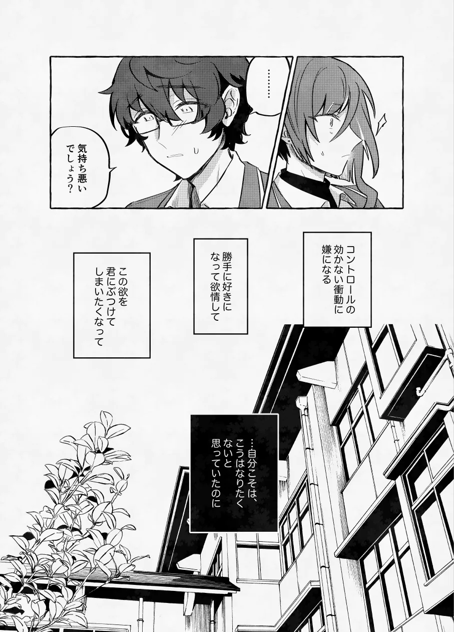 愛に呪わレ - page19