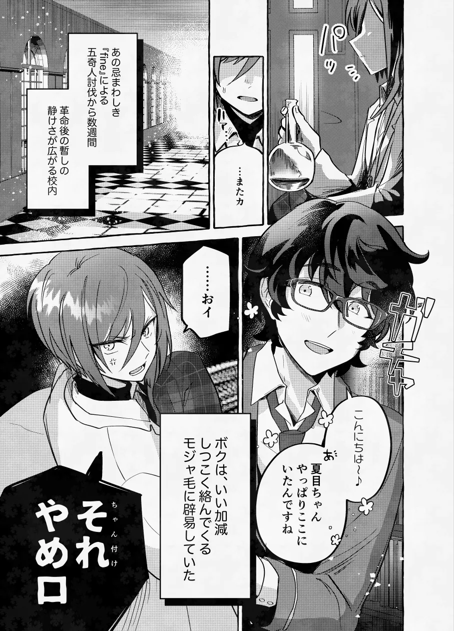 愛に呪わレ - page2