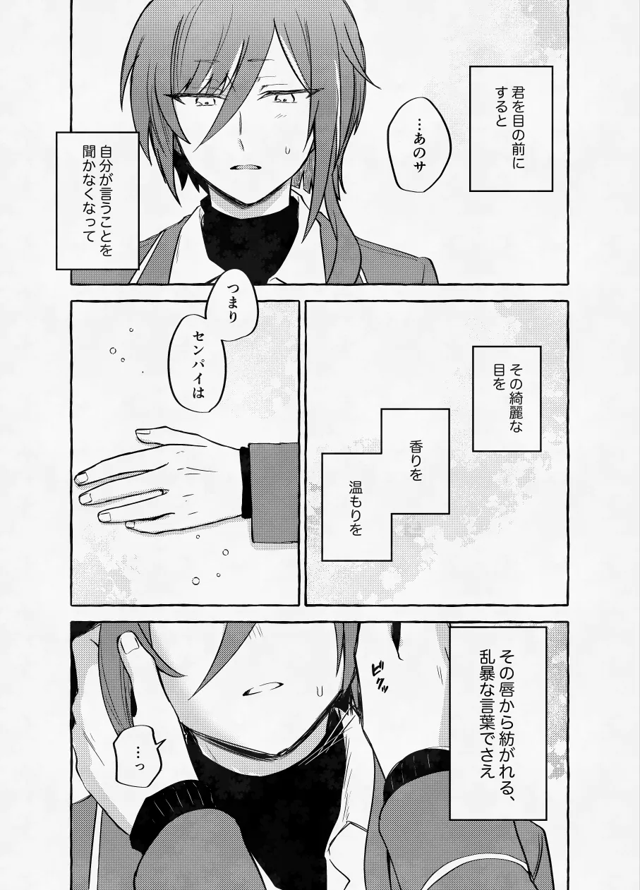 愛に呪わレ - page20