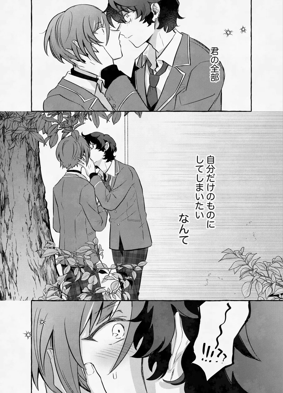 愛に呪わレ - page21