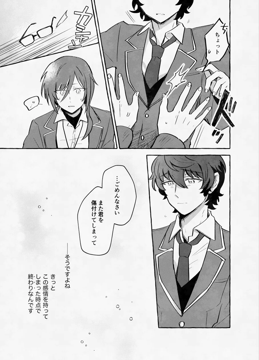 愛に呪わレ - page22