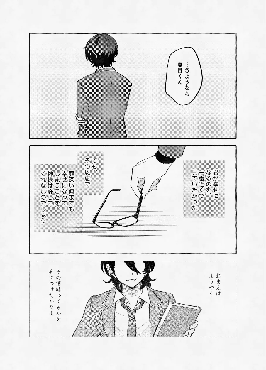愛に呪わレ - page23