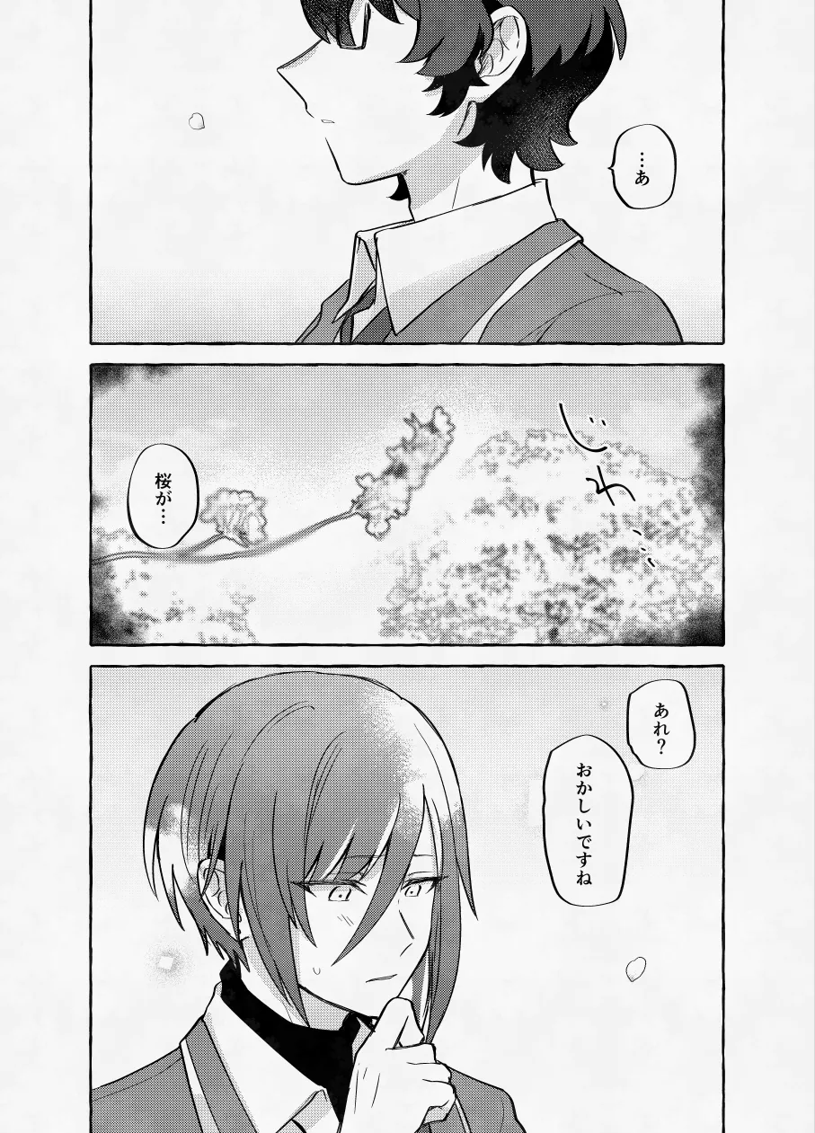 愛に呪わレ - page24
