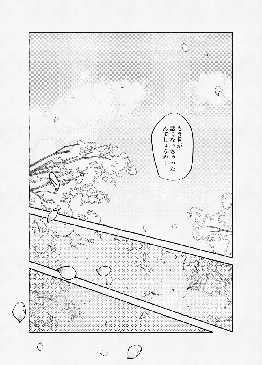 愛に呪わレ - page25