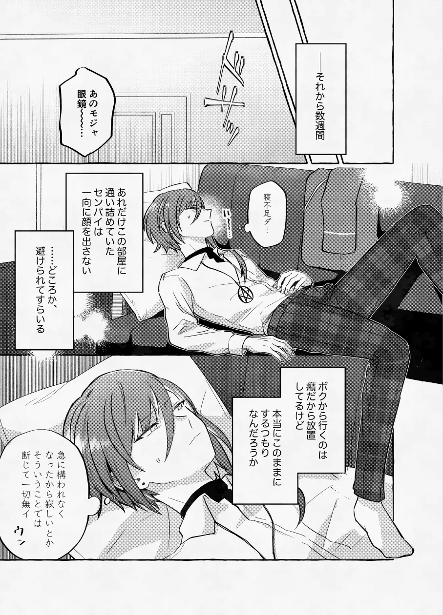 愛に呪わレ - page26